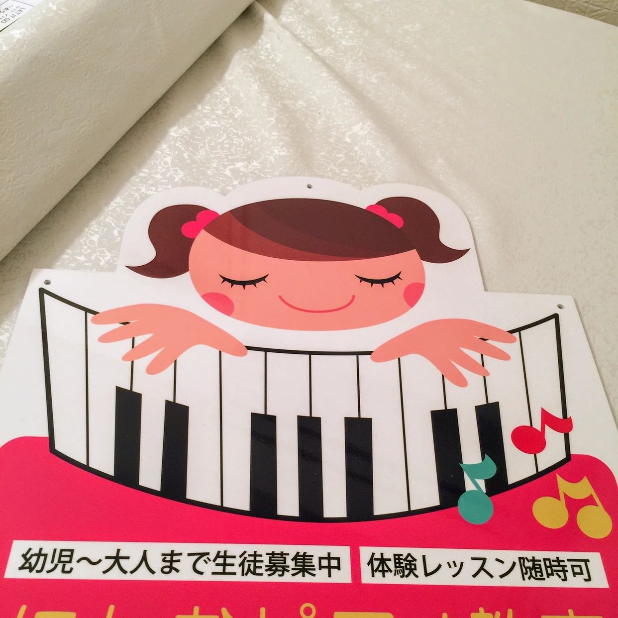 にしおピアノ教室 正木町教室のサムネイル画像 2