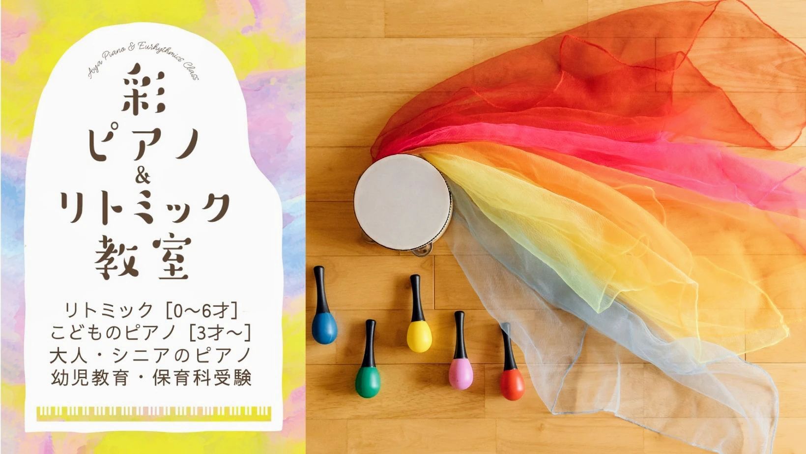 彩ピアノ&リトミック教室 茄子川教室のサムネイル画像 2