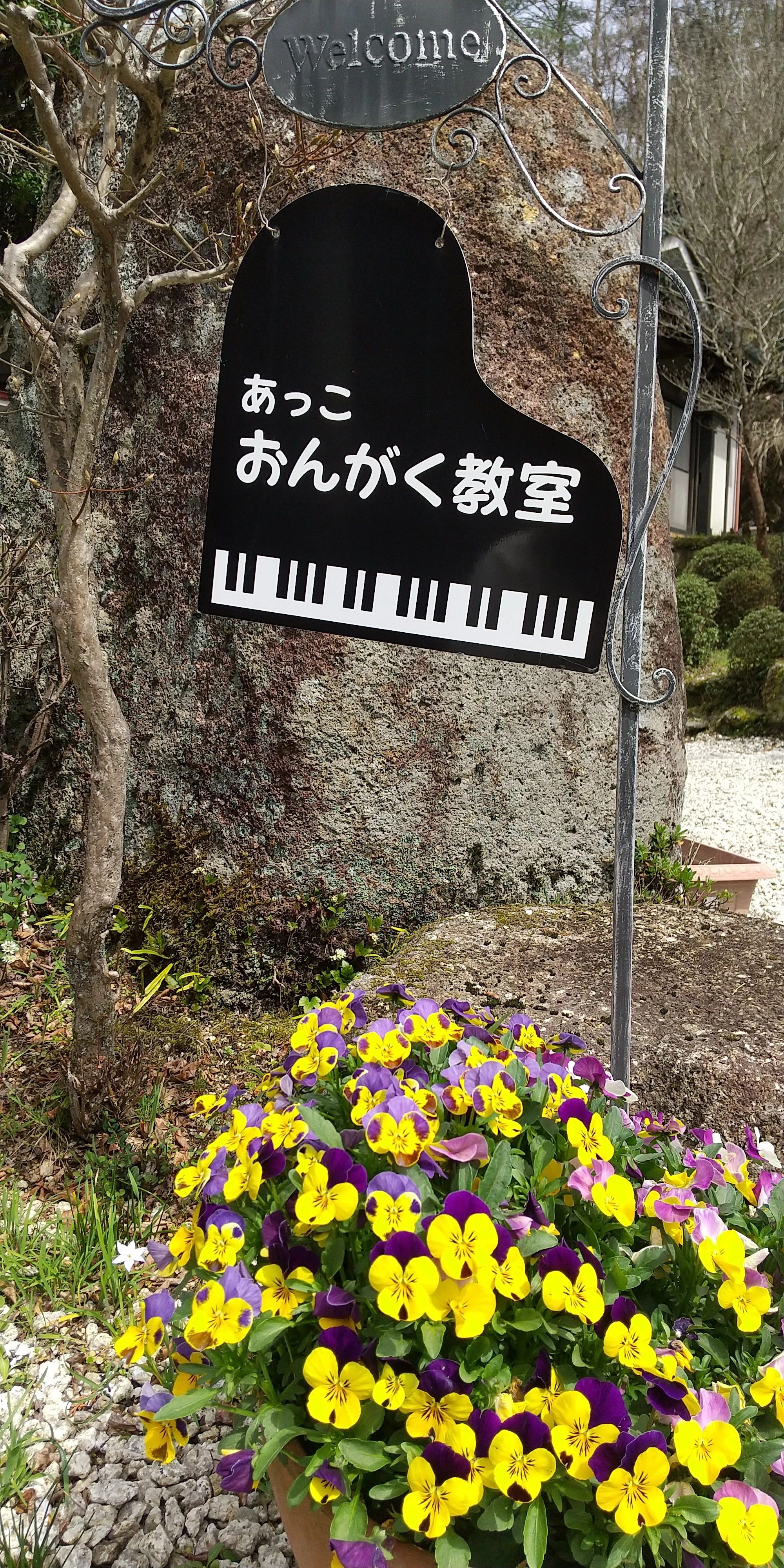 あっこおんがく教室 ピアノ 陶町西教室のサムネイル画像 2