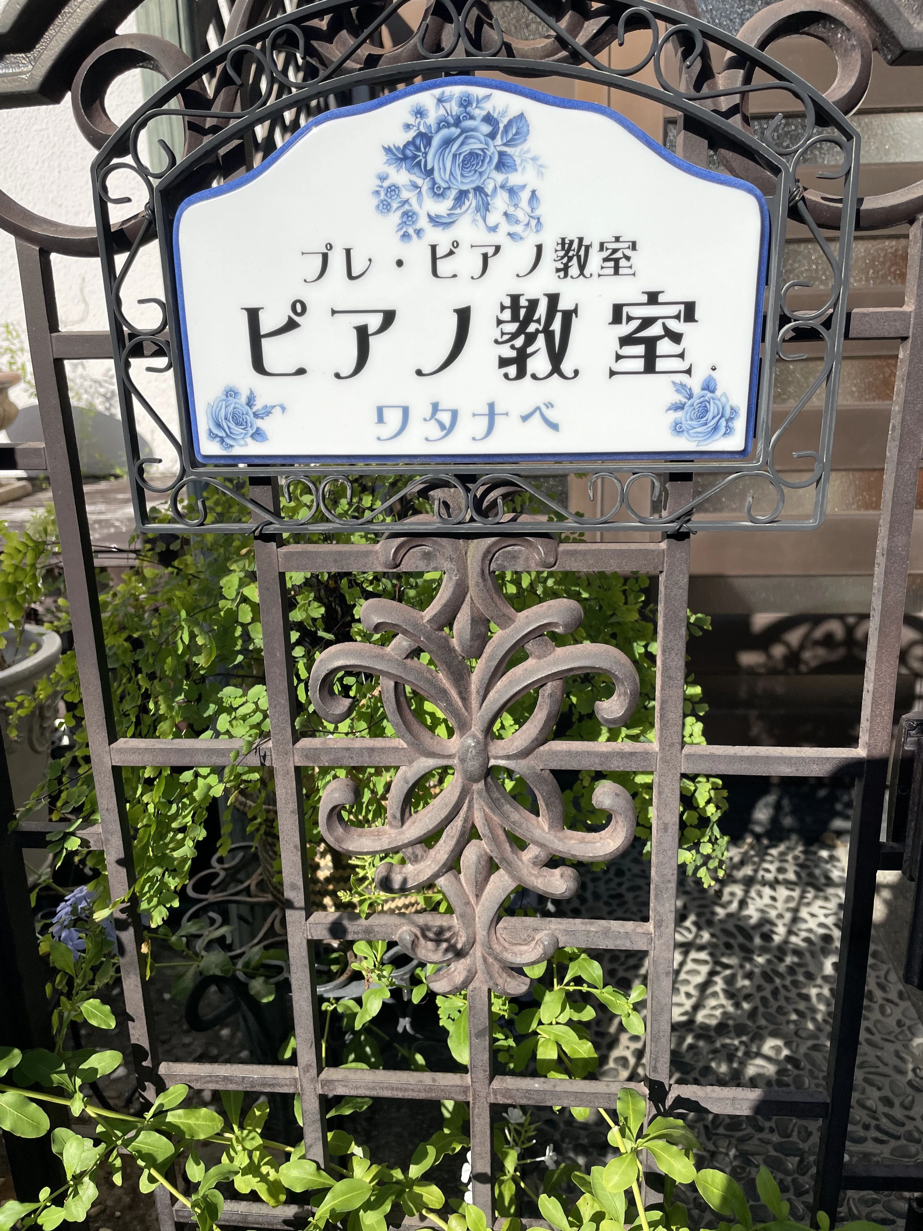 ピアノ教室 ワタナベ 中徳倉教室のメイン画像