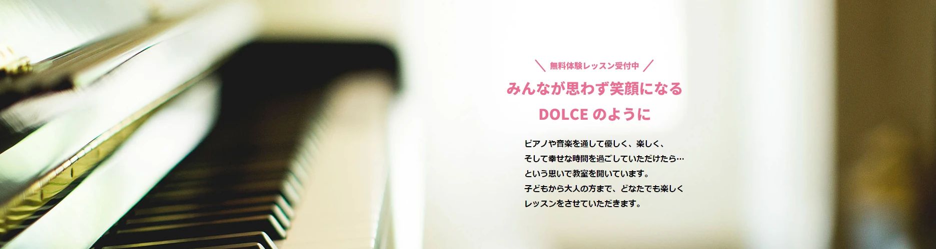 dolce piano 相川教室のメイン画像