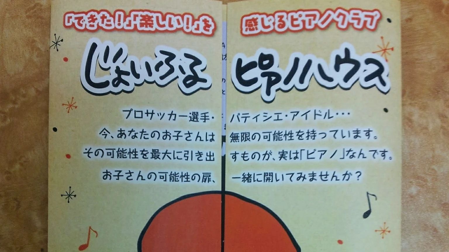 じょいふるピアノハウス 厚原教室のメイン画像