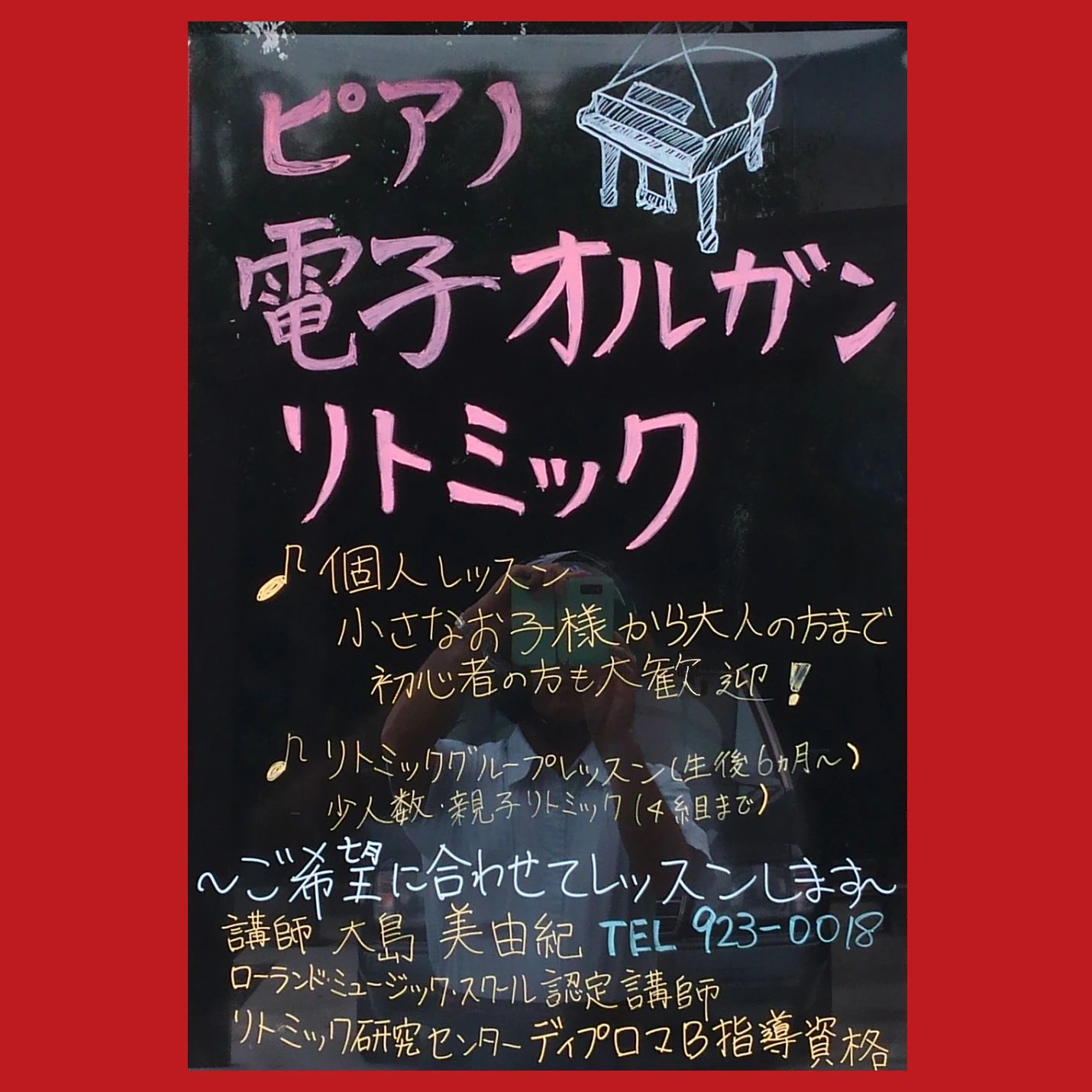 おおしまミュージックスクール ピアノ 岡宮教室のメイン画像