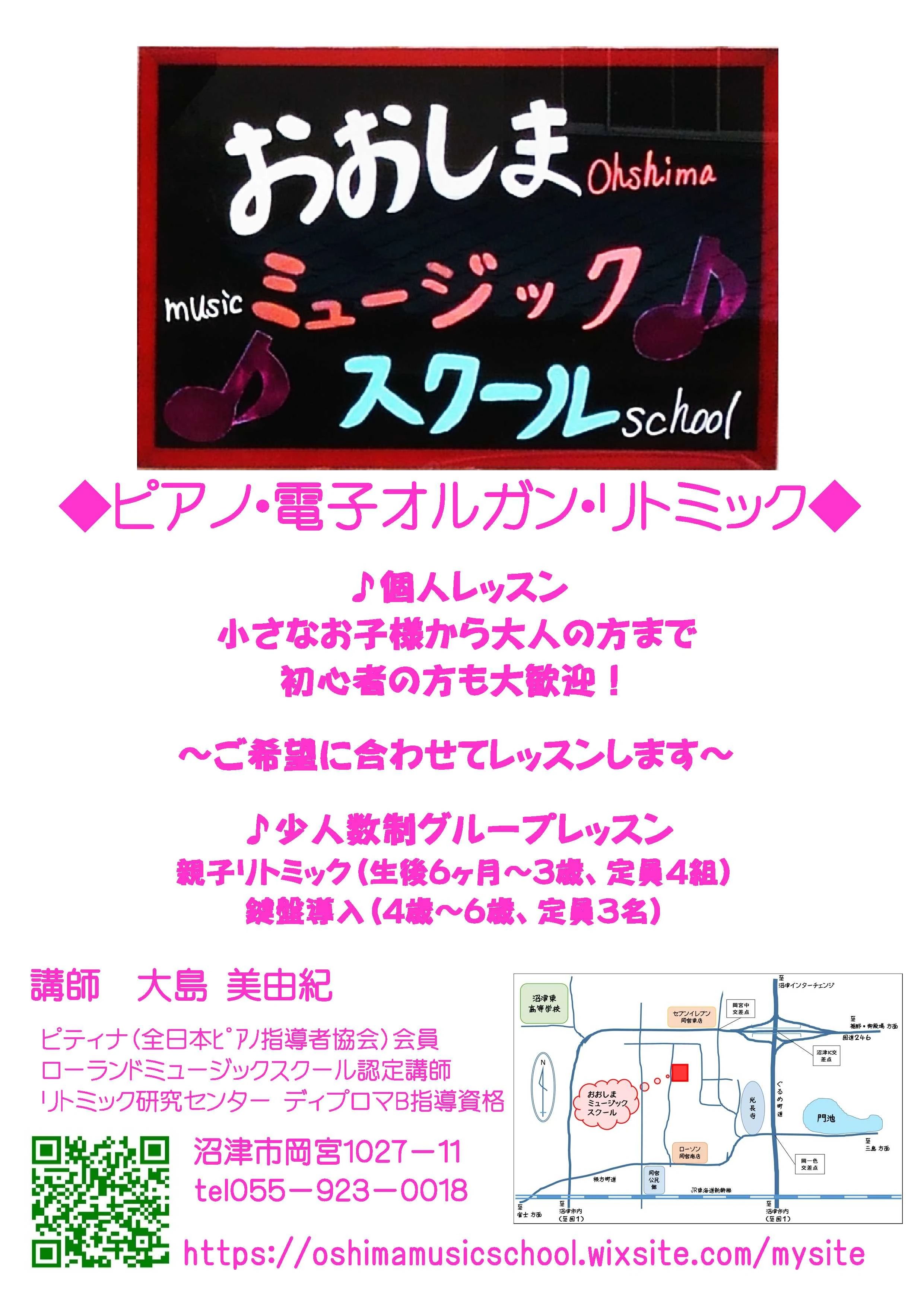 おおしまミュージックスクール ピアノ 岡宮教室のサムネイル画像 4