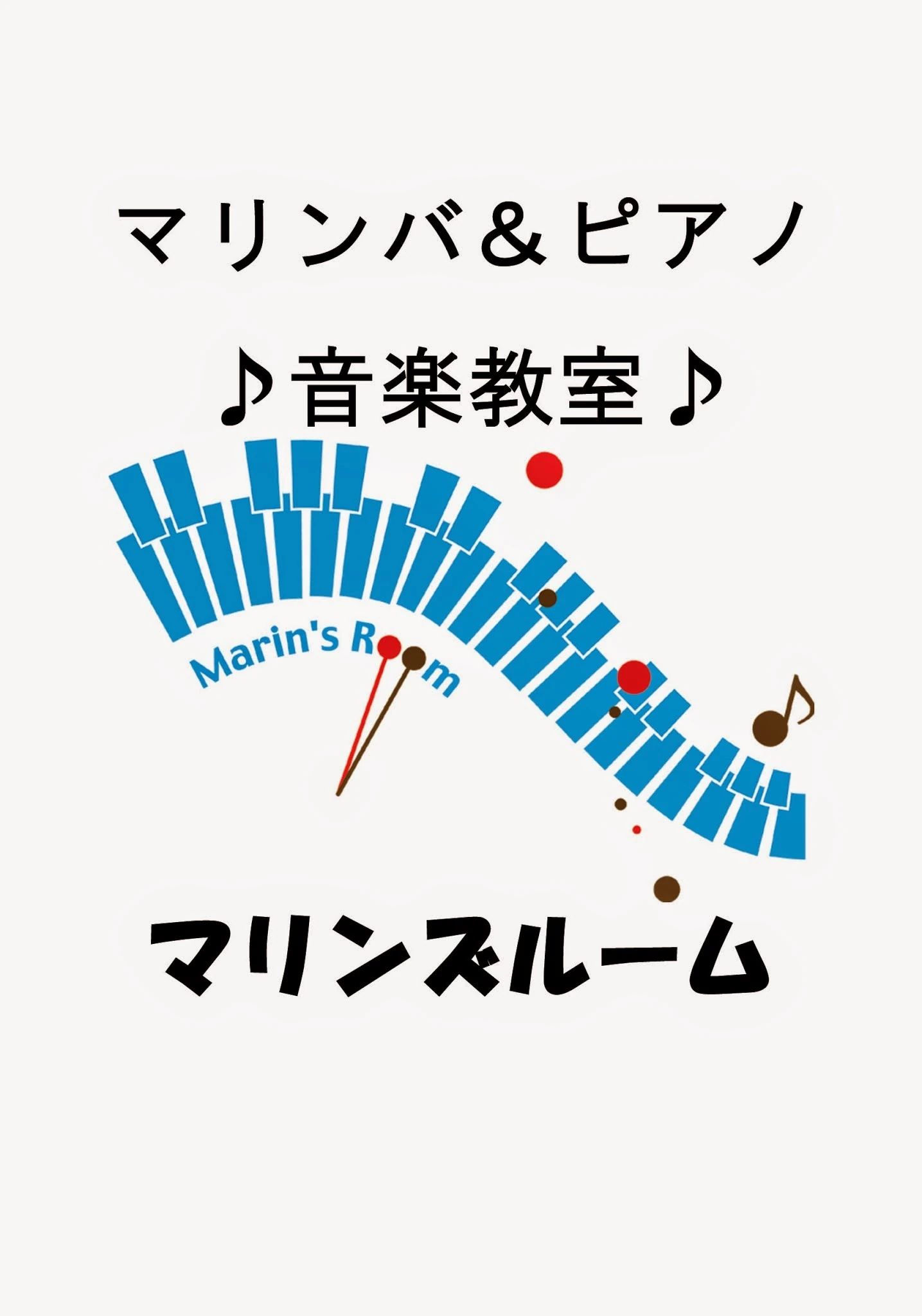 Marins-Room(マリンズルーム) 音楽教室 ピアノ 清水教室のサムネイル画像 2