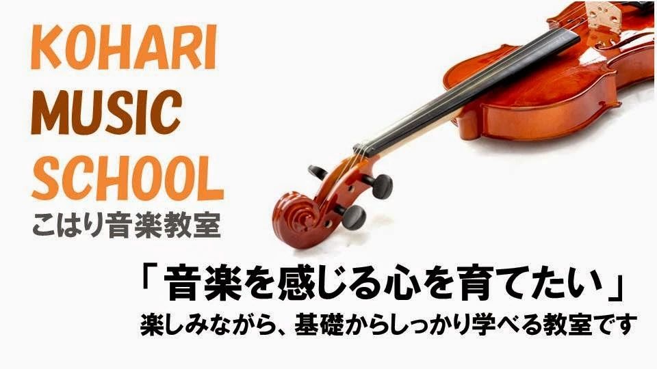 こはり音楽教室 ピアノ 西小川教室のメイン画像