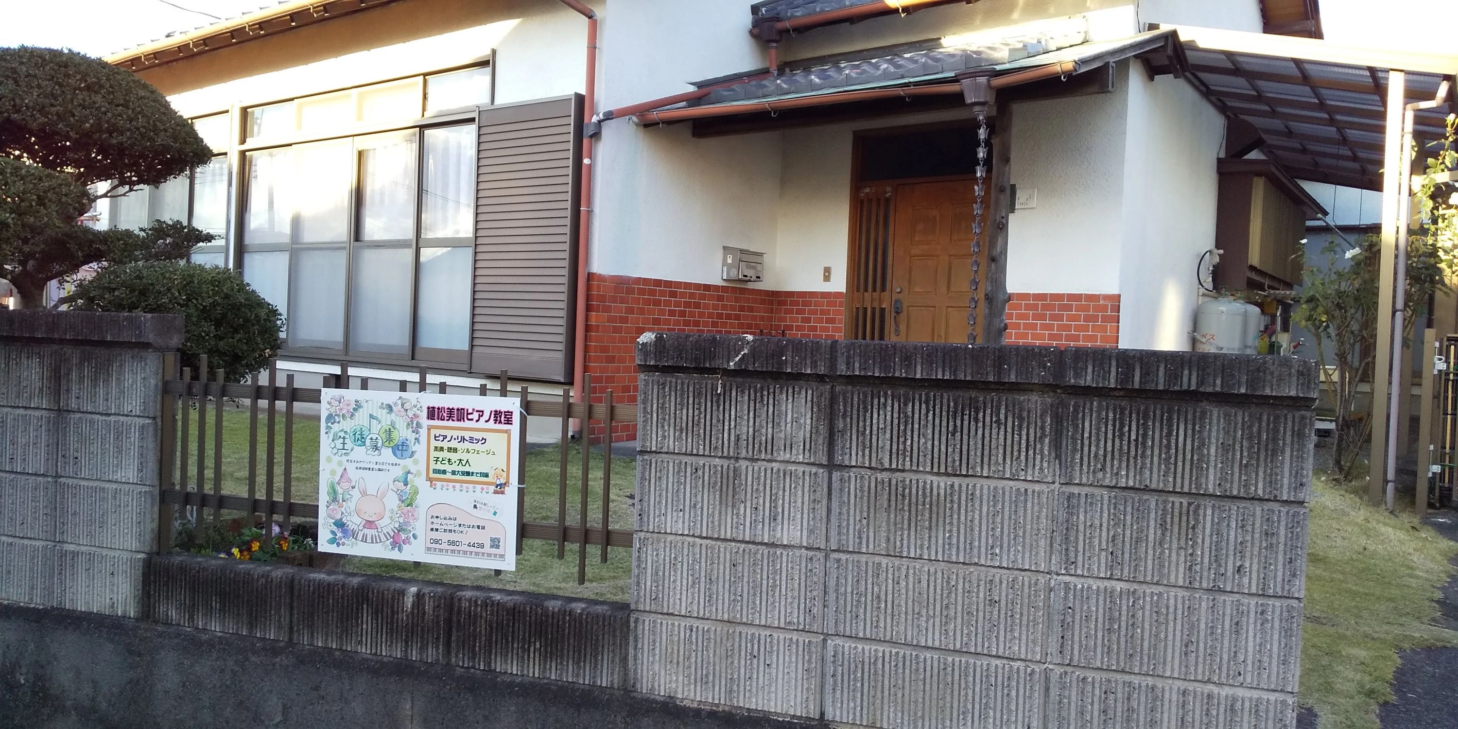 植松美帆ピアノ教室 厚原教室のサムネイル画像 2