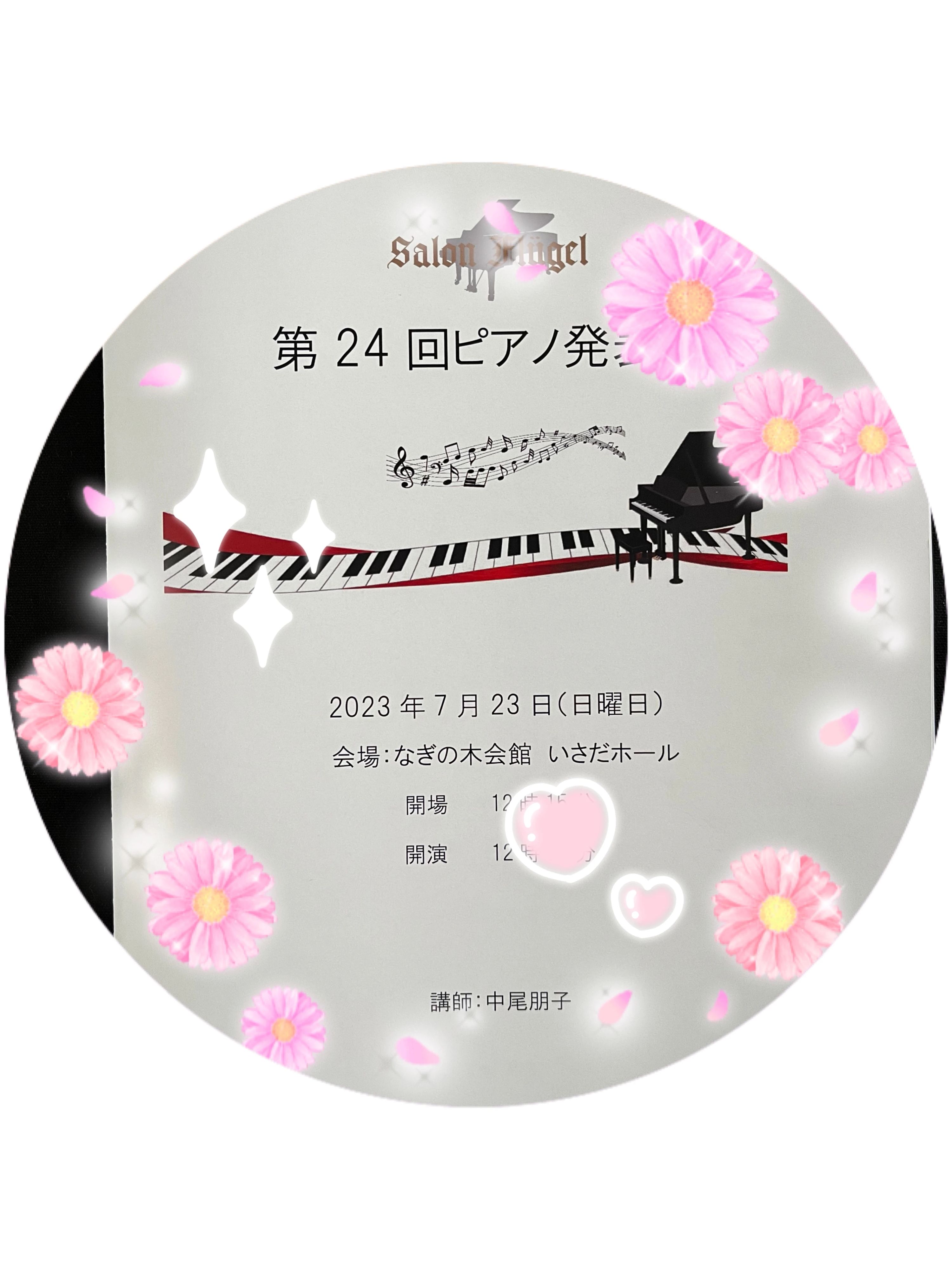 磐田市 サロンフリューゲル 中尾ピアノ教室 磐田市教室のメイン画像