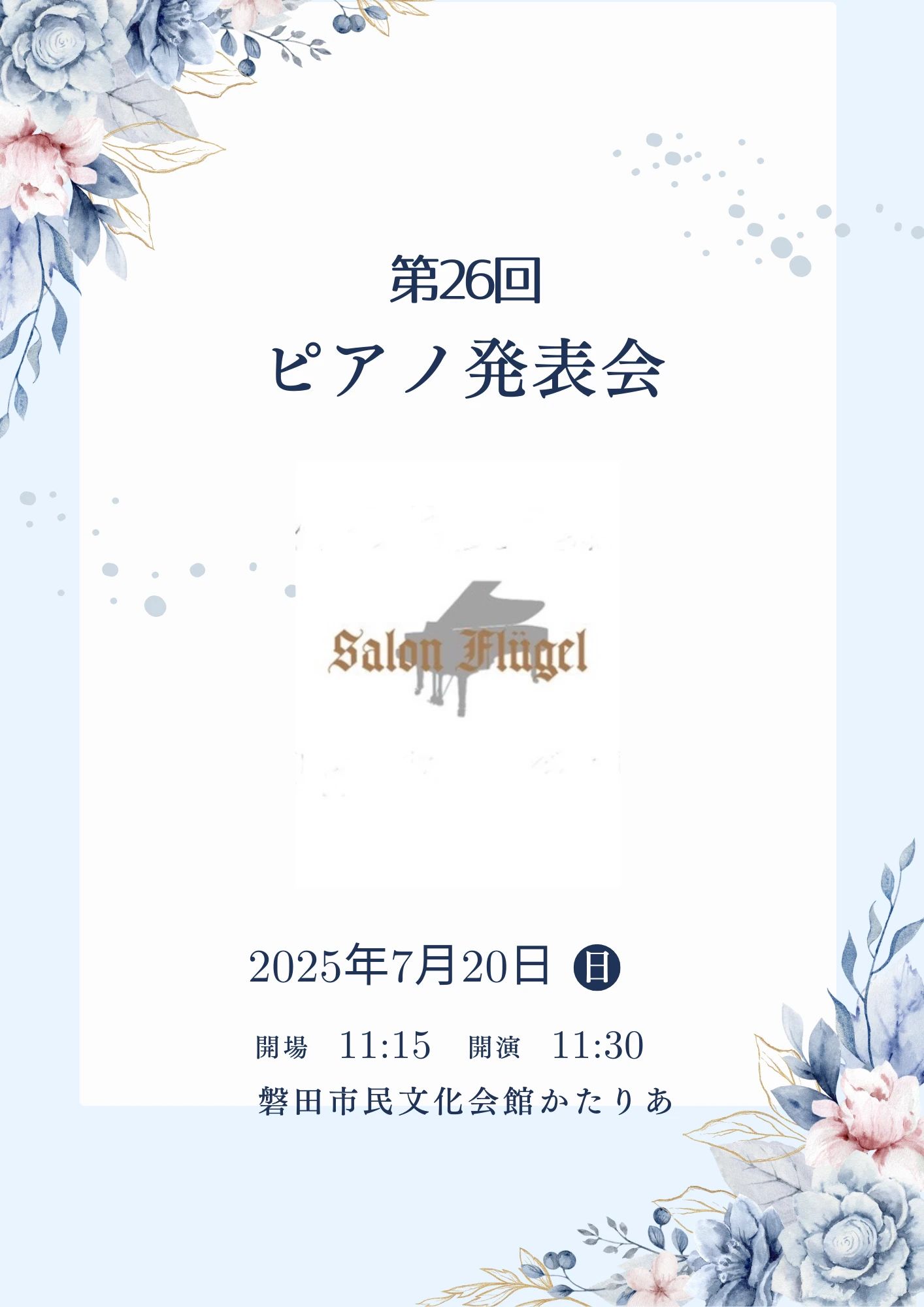 磐田市 サロンフリューゲル 中尾ピアノ教室 磐田市教室のサムネイル画像 3