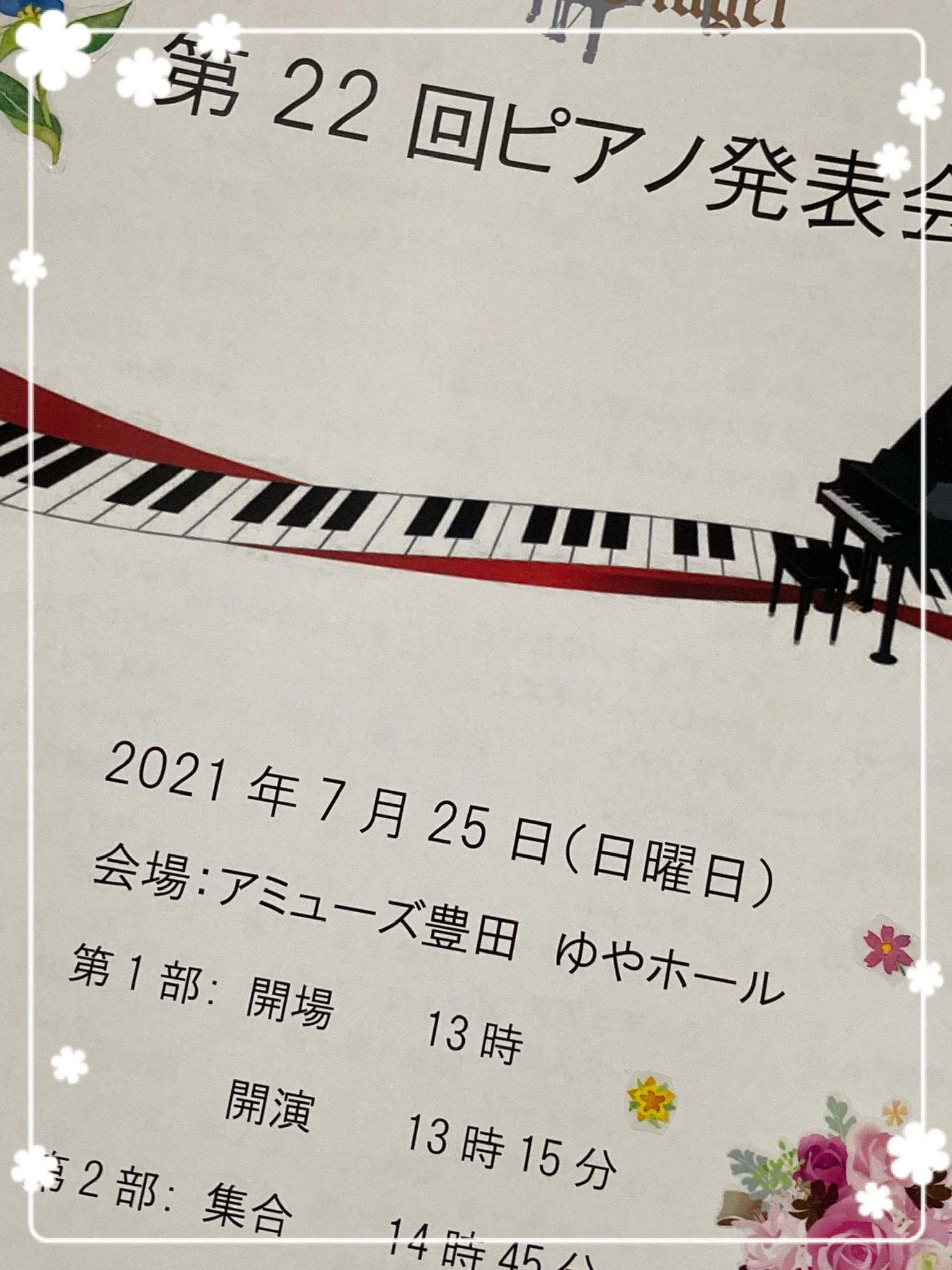 磐田市 サロンフリューゲル 中尾ピアノ教室 磐田市教室のサムネイル画像 4