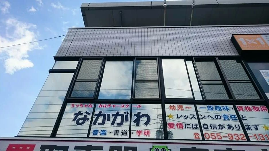 中川音楽教室 ピアノ 上香貫三園町教室のサムネイル画像 3