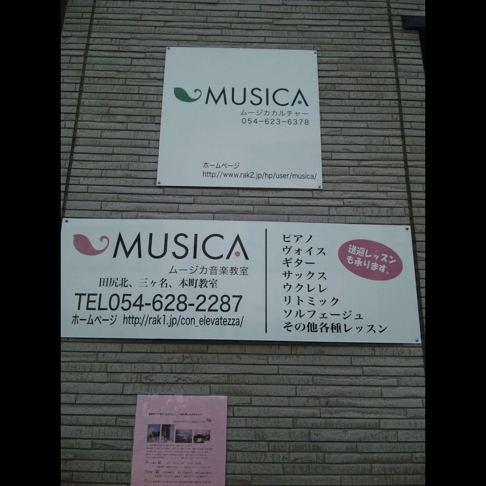 MUSICA(ムージカ)音楽教室 ピアノ 本町教室のサムネイル画像 2