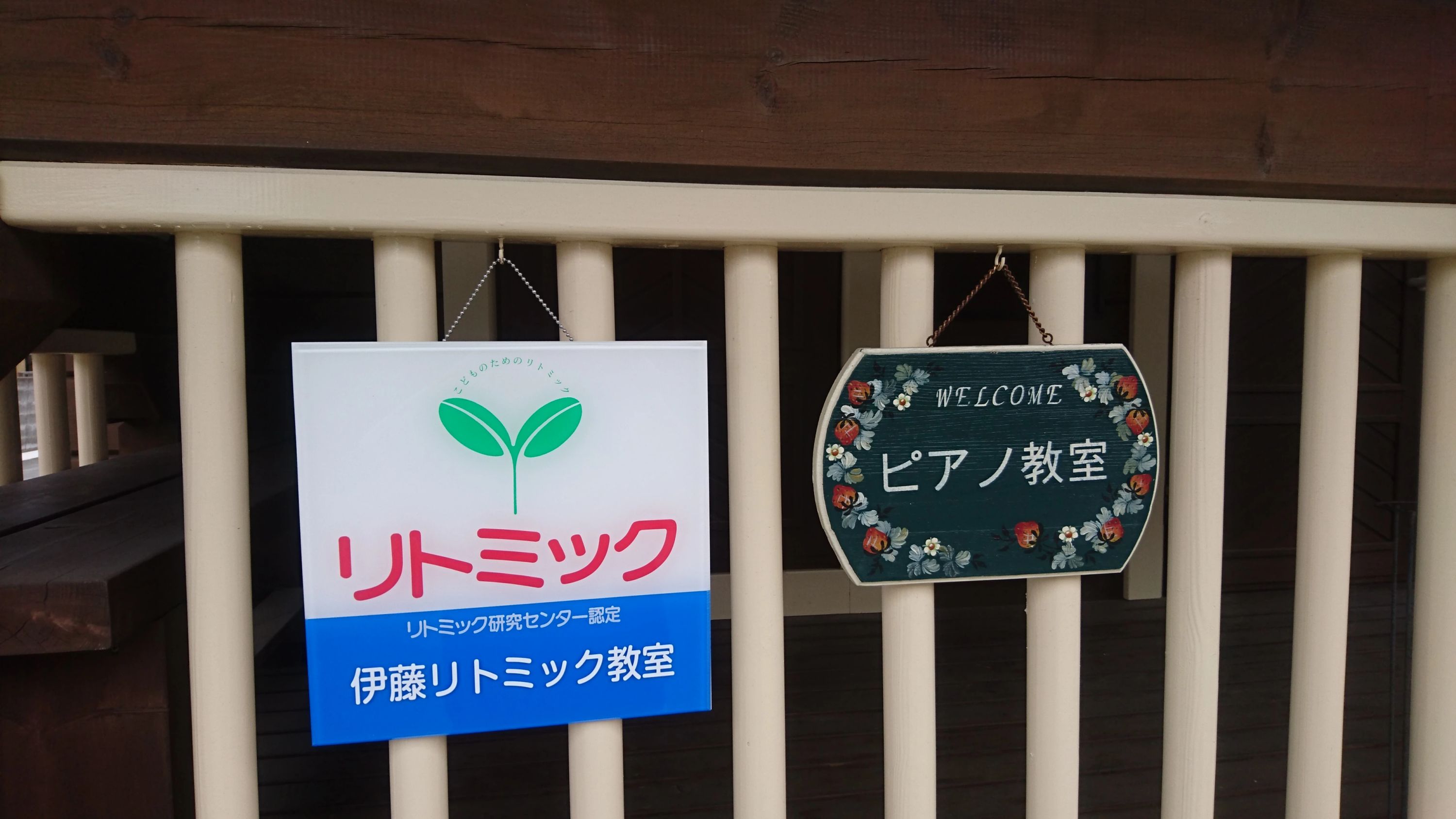 伊藤ピアノ、エレクトーン、 リトミック教室 磐田市教室のサムネイル画像 3