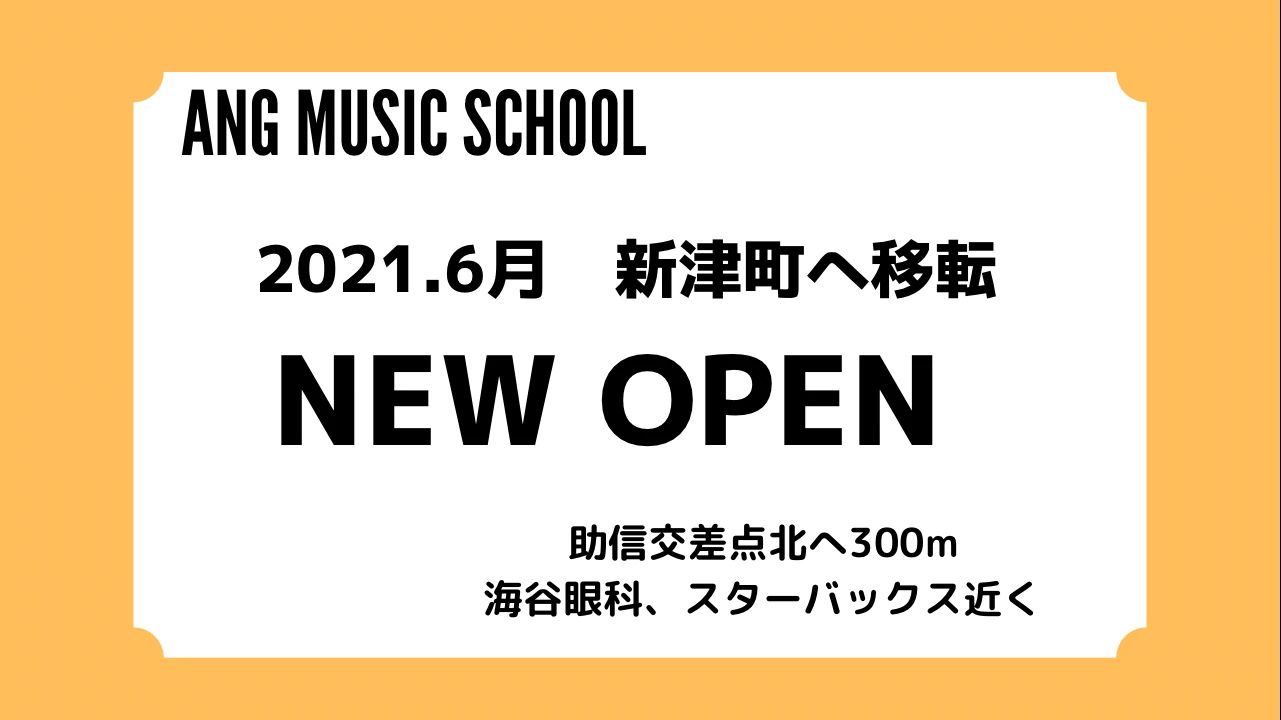 ANG(エイエヌジー) ピアノ 新津町教室のサムネイル画像 4