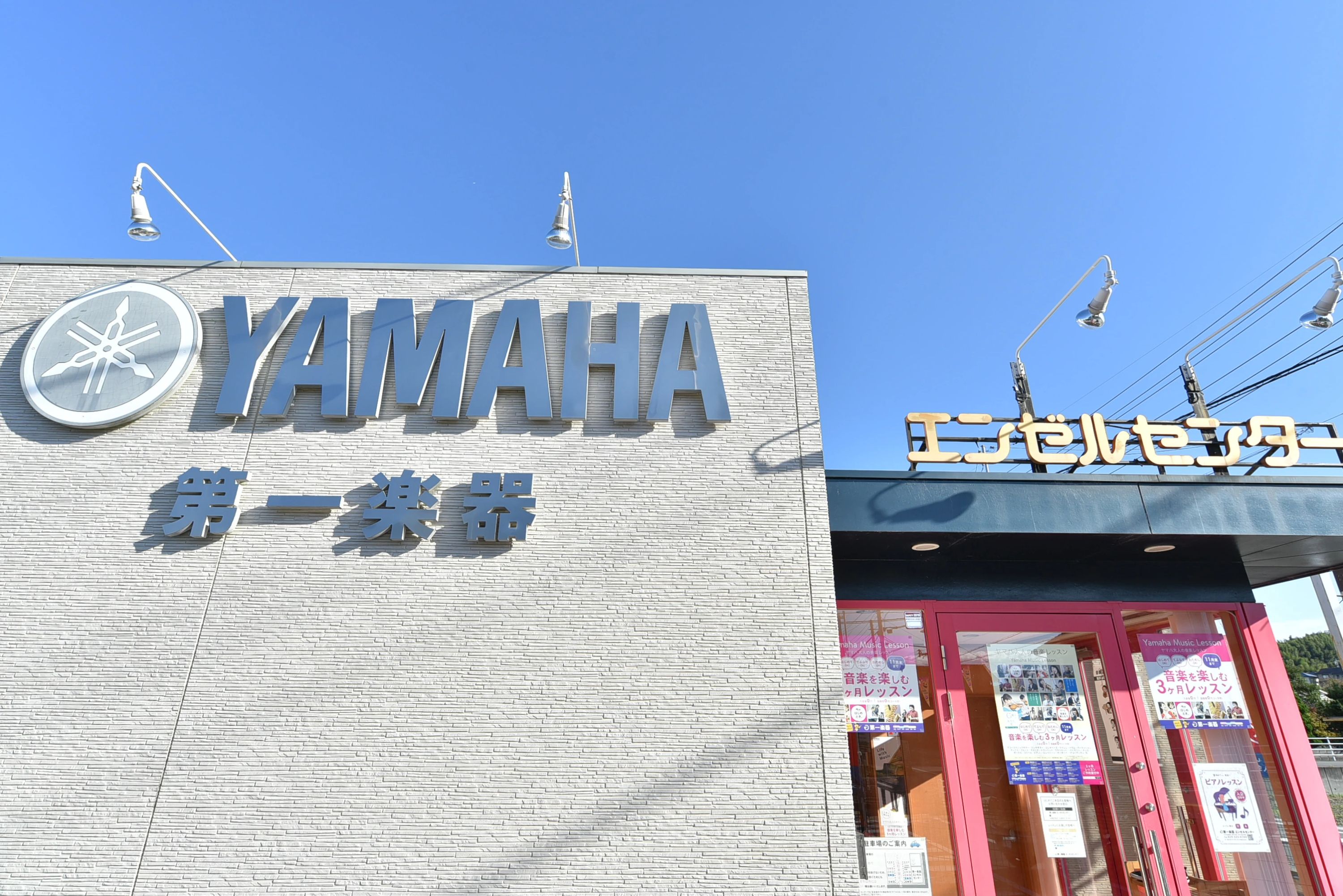 ヤマハ音楽教室 ピアノ エンゼルセンターのサムネイル画像 4