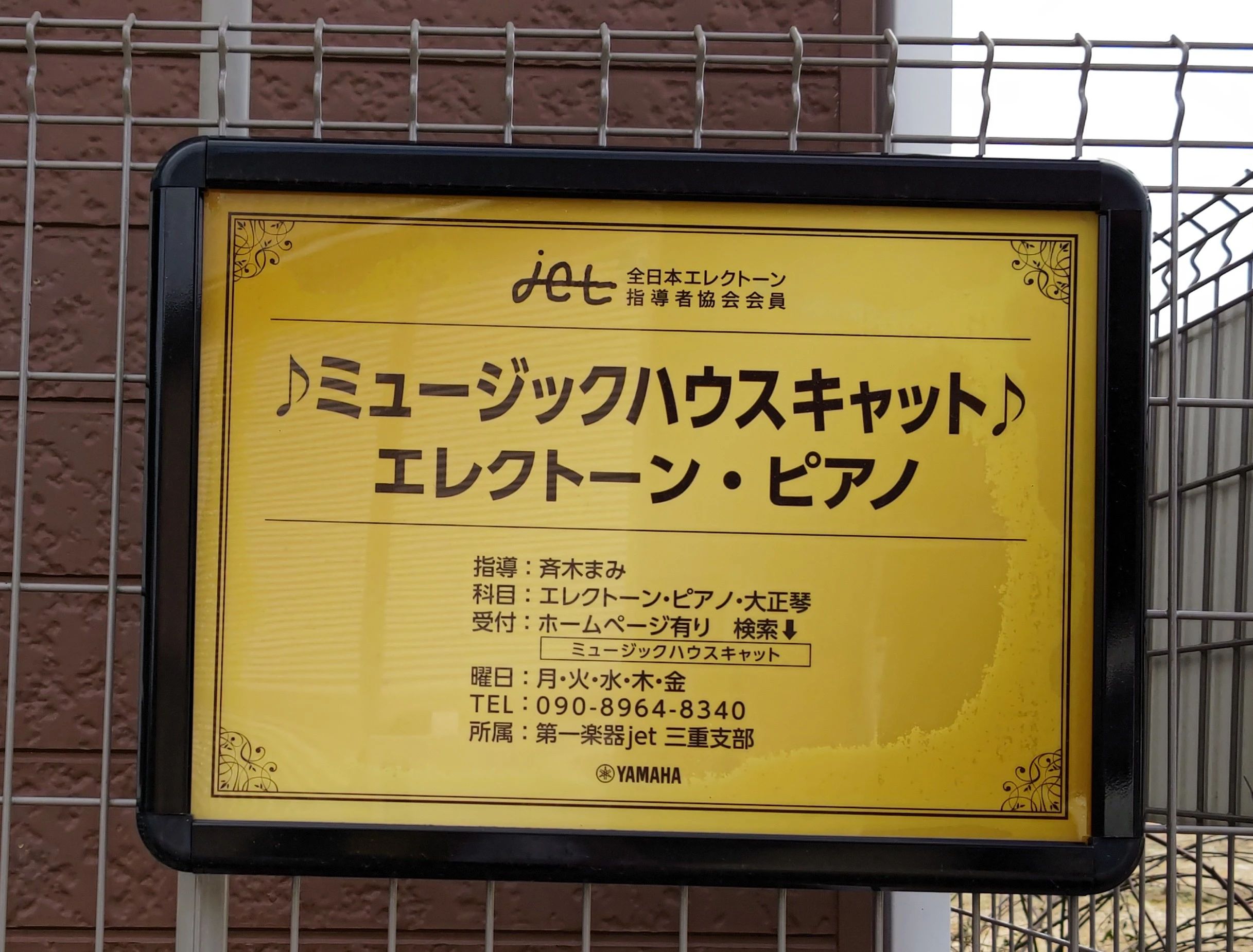 Music House Cat(ミュージック・ハウス・キャット) ピアノ 菰野町教室のサムネイル画像 2