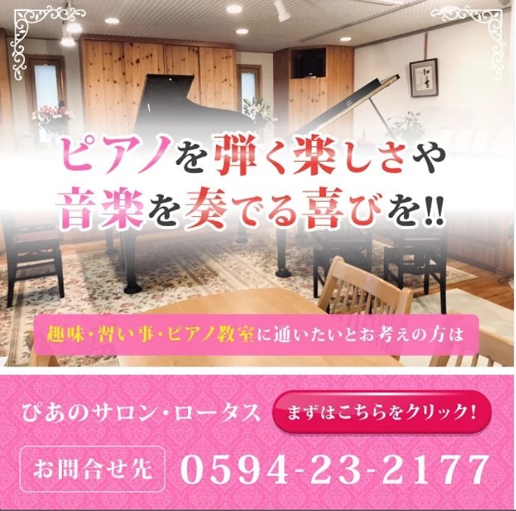 ぴあのサロン・ロータス 蓮見町教室のサムネイル画像 2