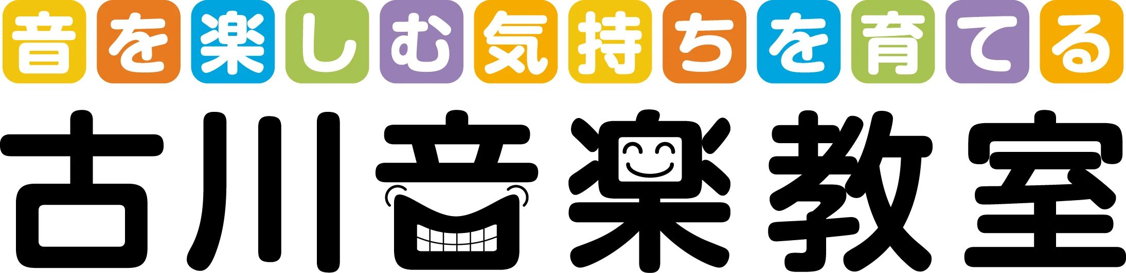 古川音楽教室 ピアノ 友渕町教室のサムネイル画像 3