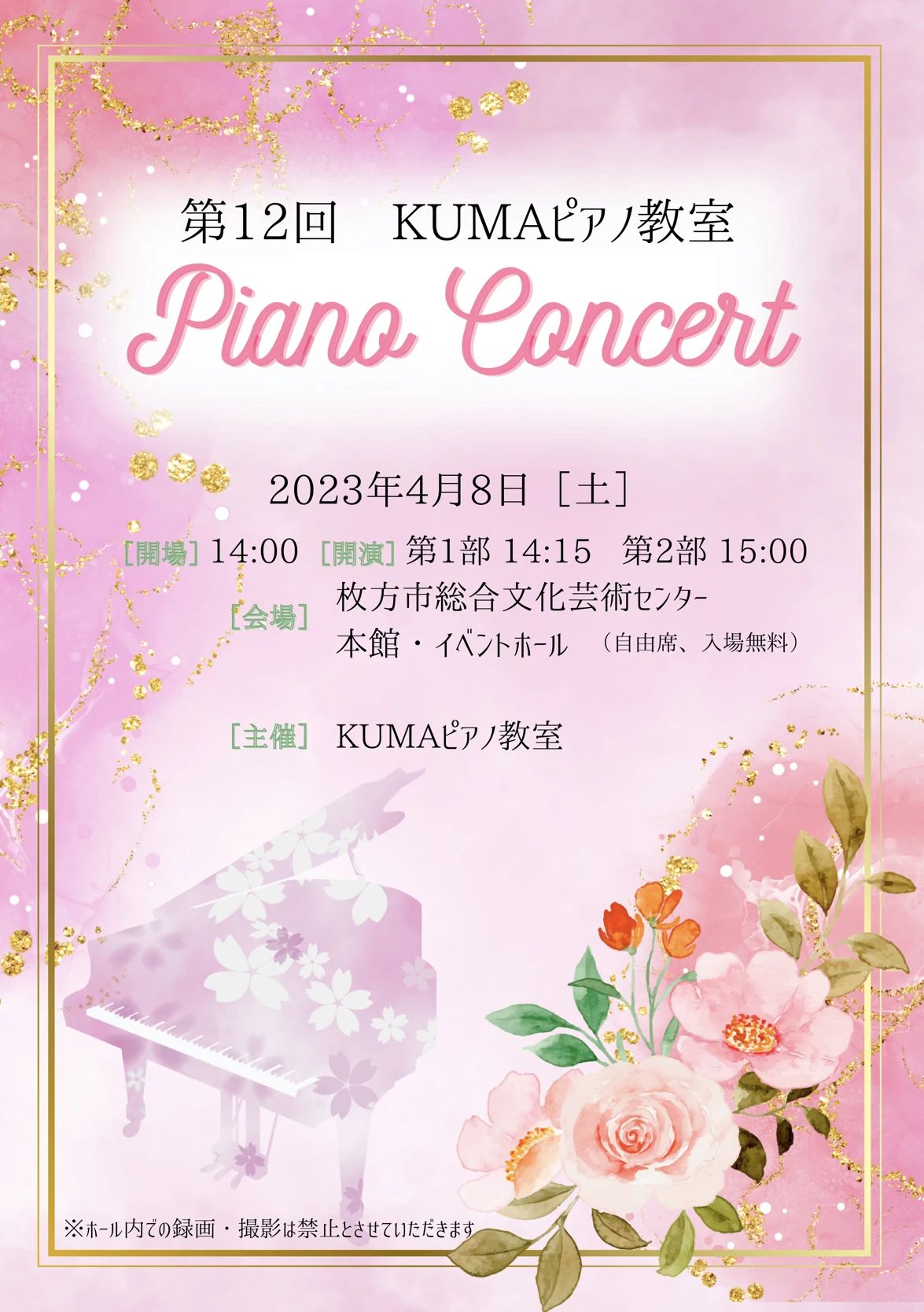 KUMAピアノ教室 寝屋川市教室のサムネイル画像 2