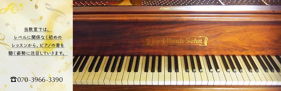 IBACHピアノ音楽教室 悲田院町教室のメイン画像