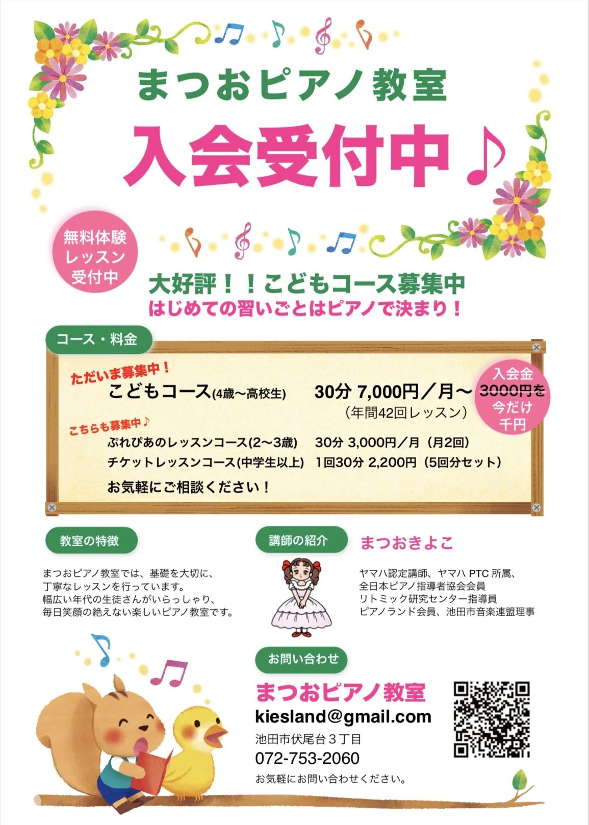 まつおピアノ教室 伏尾台教室のサムネイル画像 3