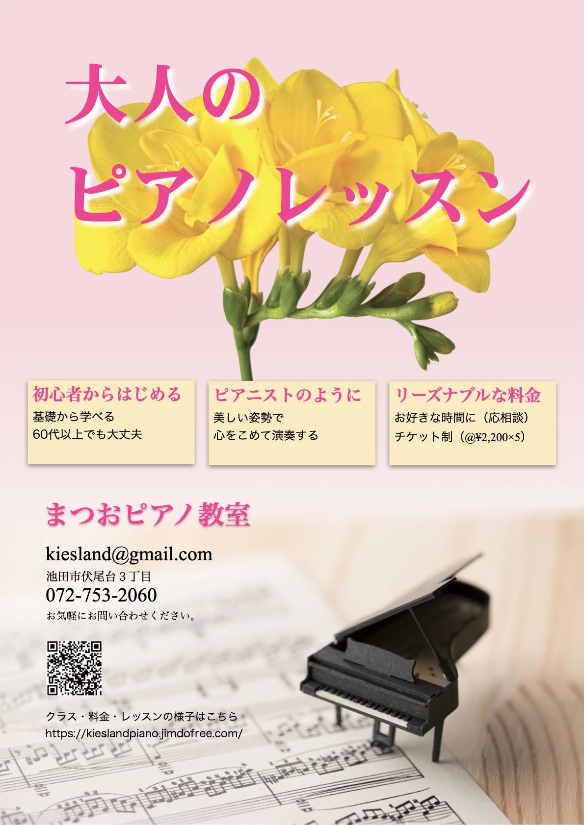 まつおピアノ教室 伏尾台教室のメイン画像