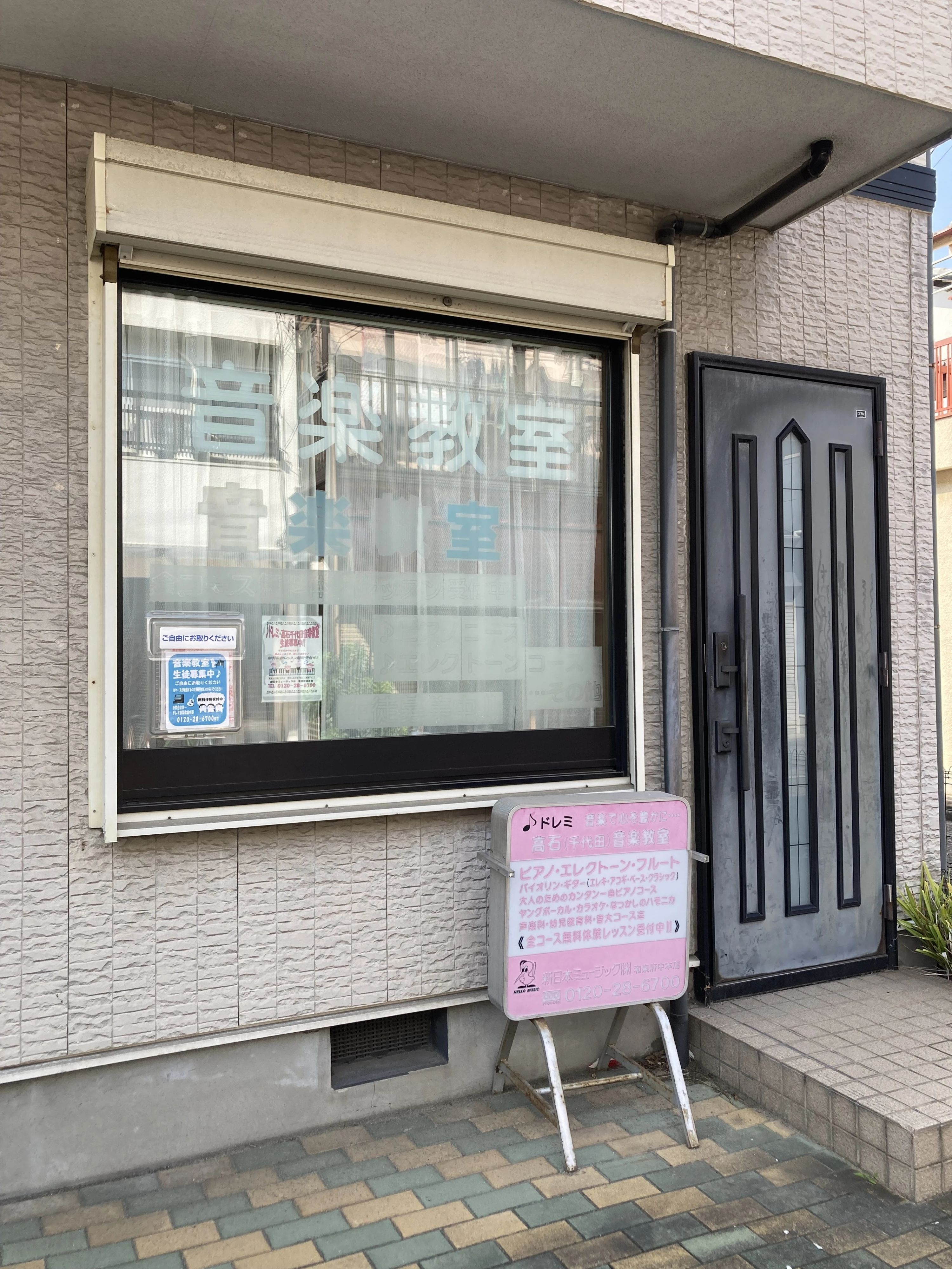 新日本ミュージック ピアノ 高石千代田教室のサムネイル画像 2