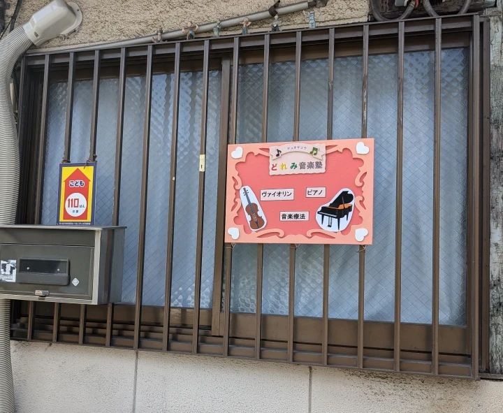 デュオ･サコウ ピアノ 横沼教室のメイン画像