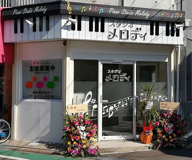 メロディ ピアノ 諸口教室のメイン画像