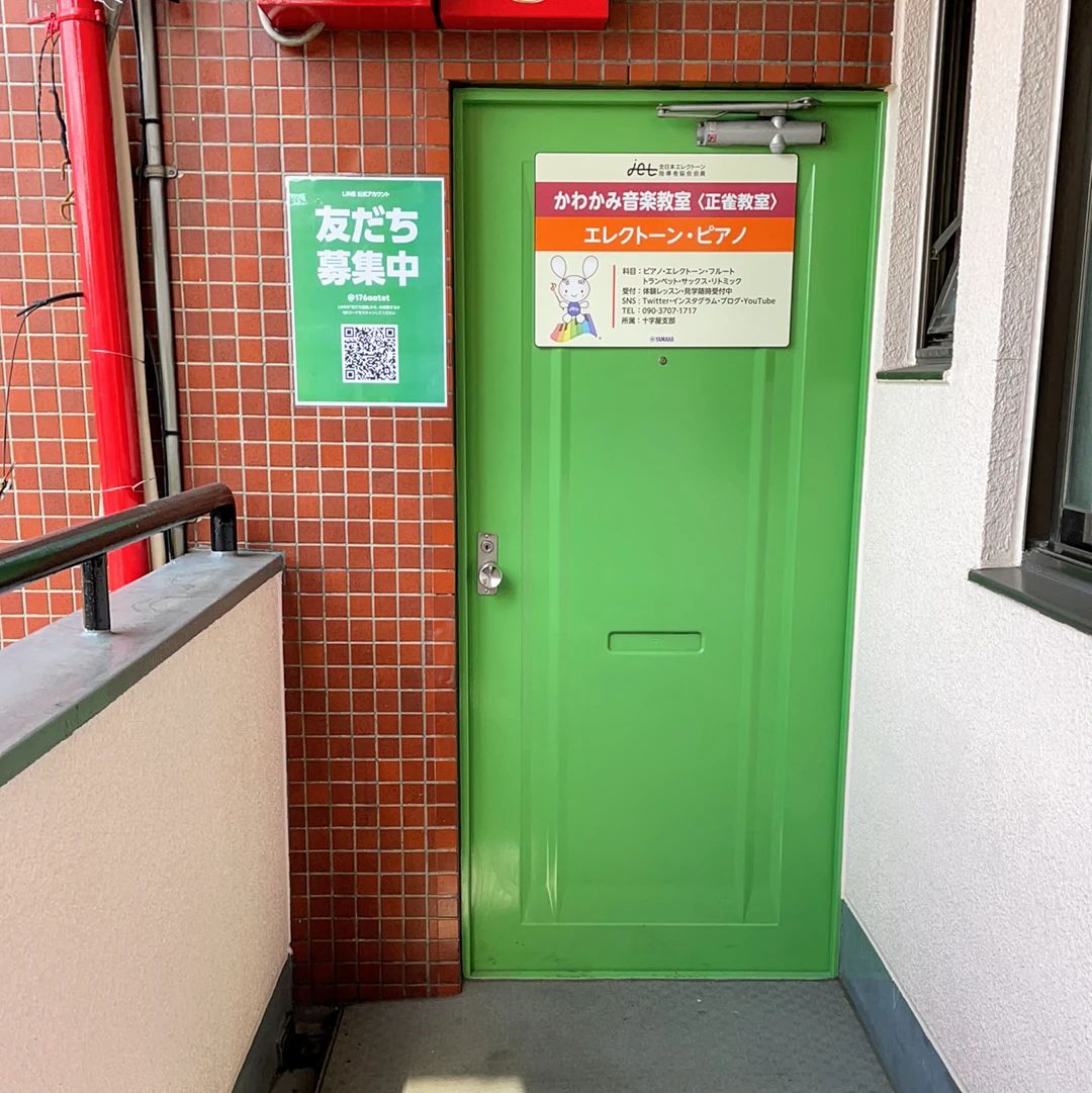 かわかみ音楽教室 ピアノ 正雀教室のサムネイル画像 4