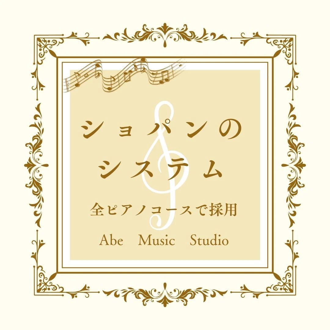 Abe Music Studio ピアノ 国松町教室のサムネイル画像 2