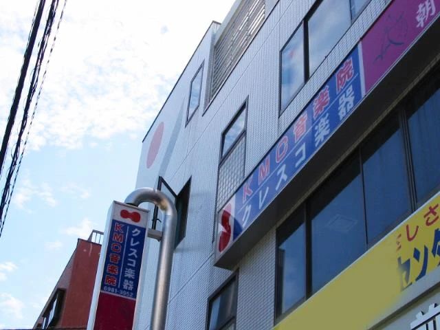 KMC(ケー・エム・シー)音楽院 ピアノ 東小橋教室のメイン画像