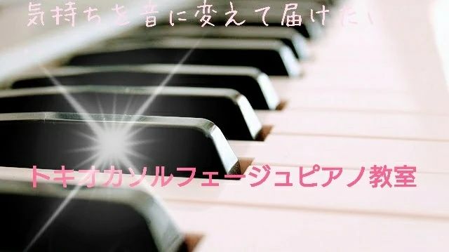 トキオカソルフェージュピアノ教室 のぞみ野教室のサムネイル画像 5