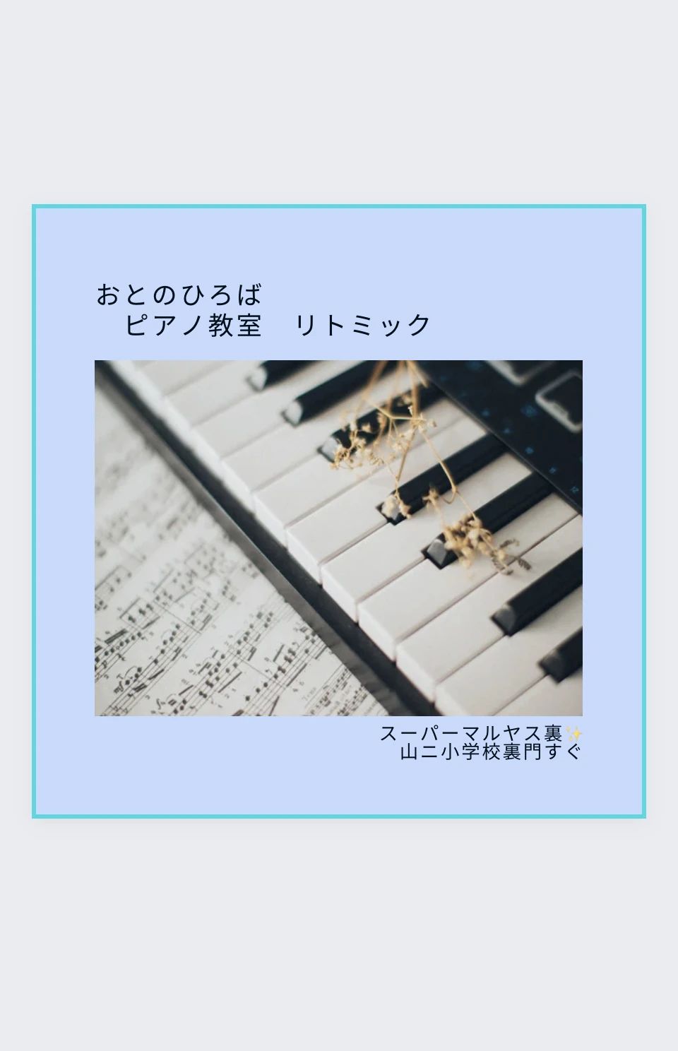 おとのひろば ピアノ ミリカ教室のメイン画像