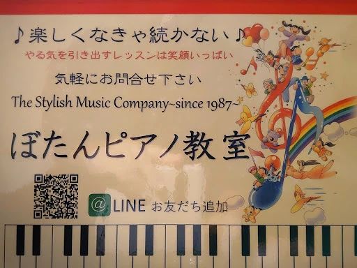 ぼたんピアノ教室 堺市西区津久野町教室のサムネイル画像 3