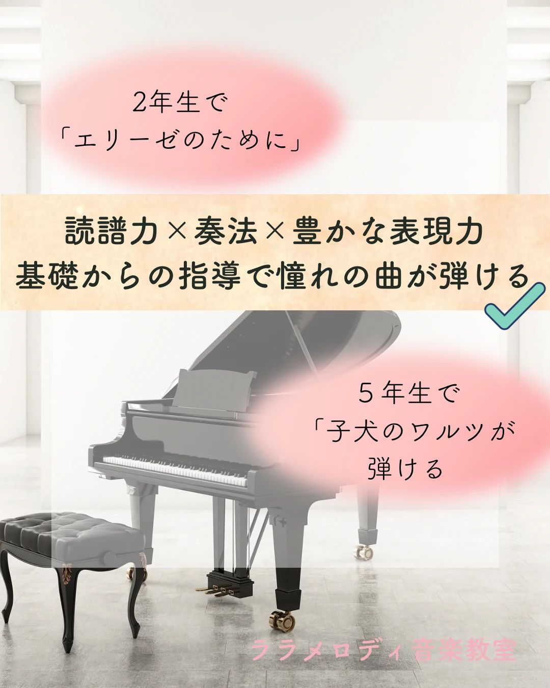 ララメロディ音楽教室 額原町教室のメイン画像