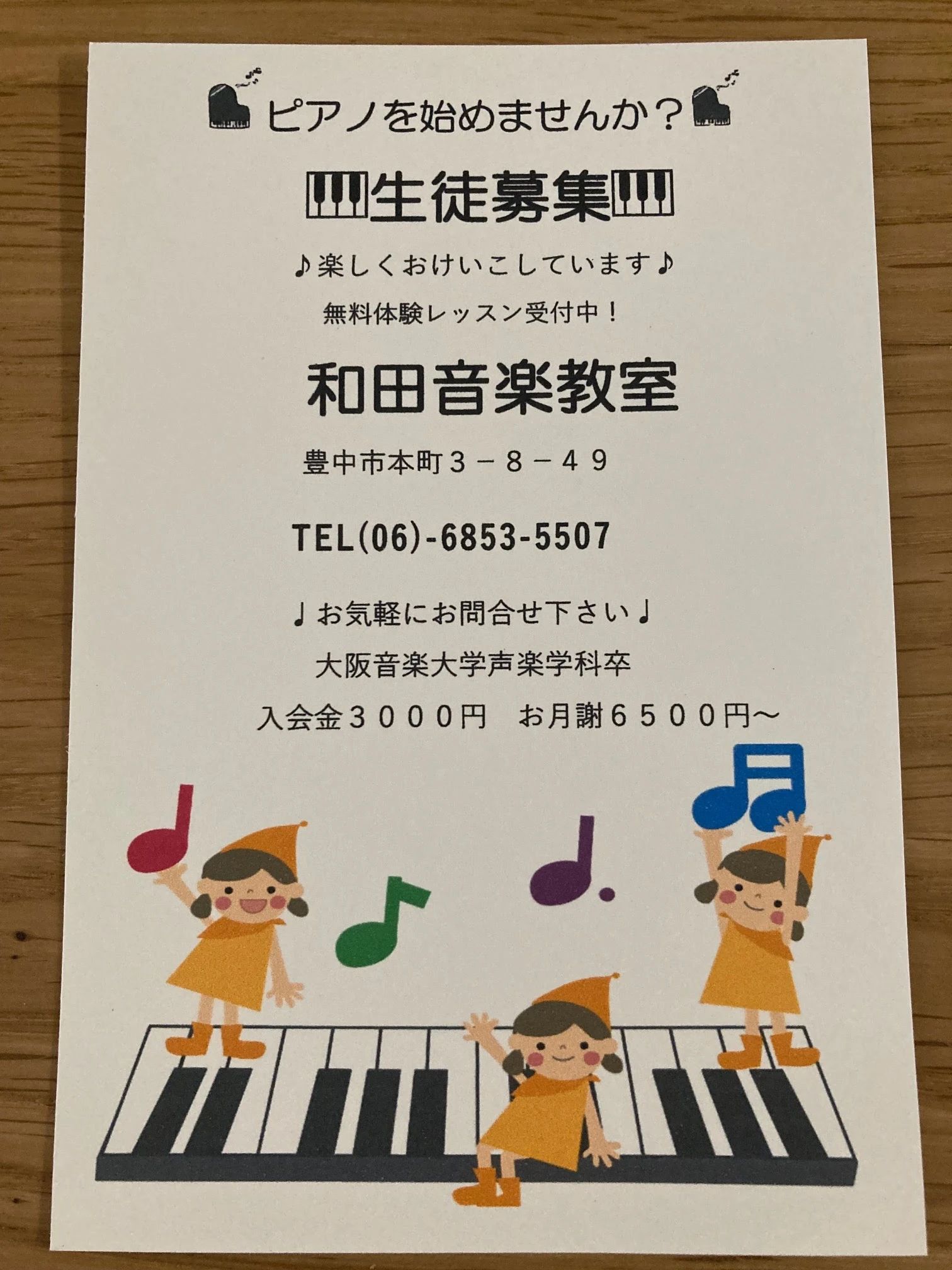和田音楽教室 ピアノ 本町教室のサムネイル画像 4