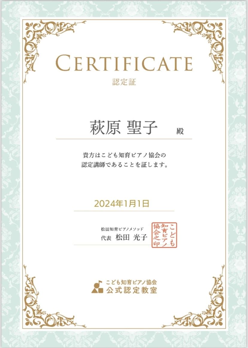 萩原ピアノ教室 千里園教室のサムネイル画像 4