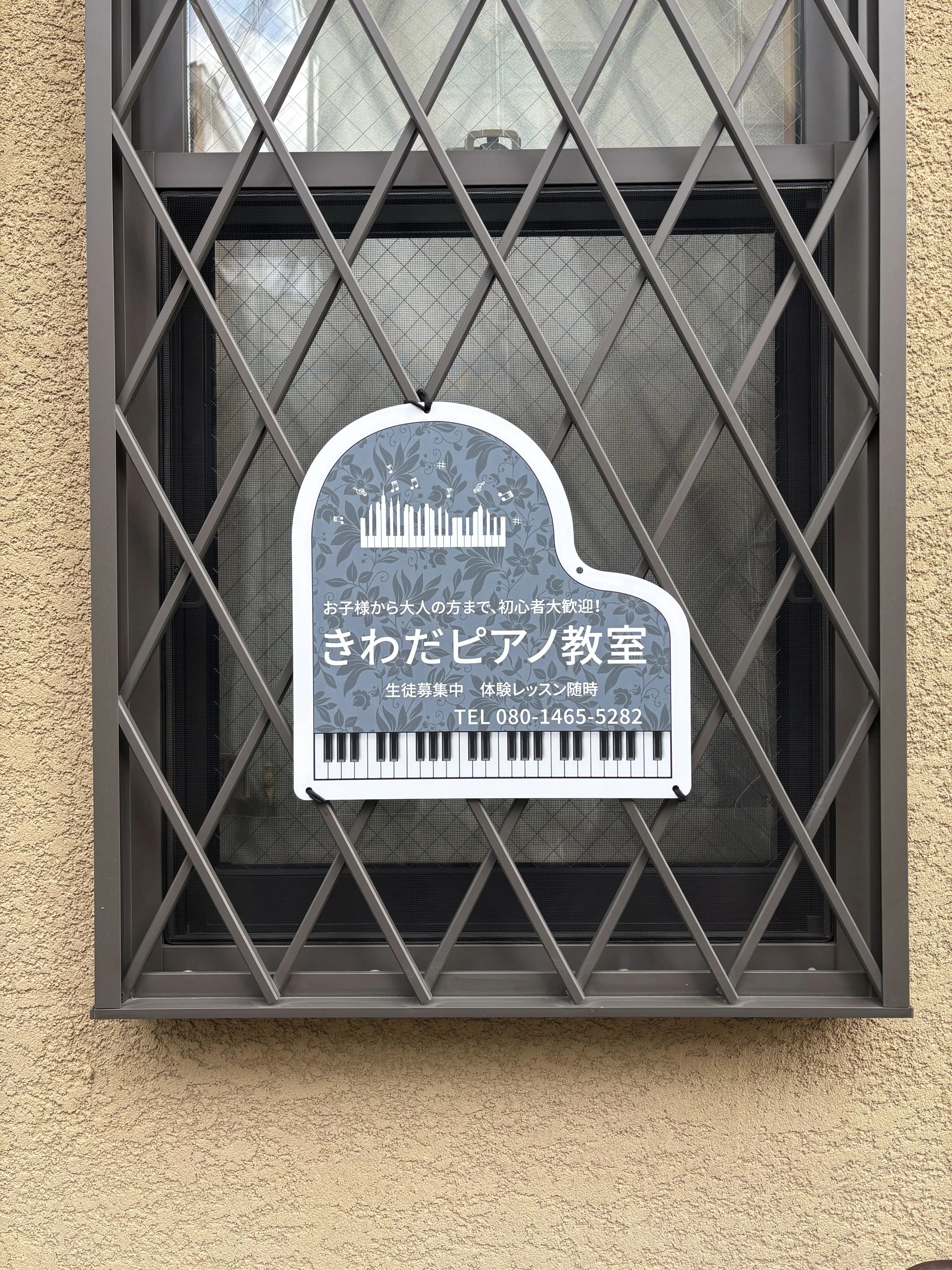 きたわだピアノ教室 楠根北町教室のメイン画像