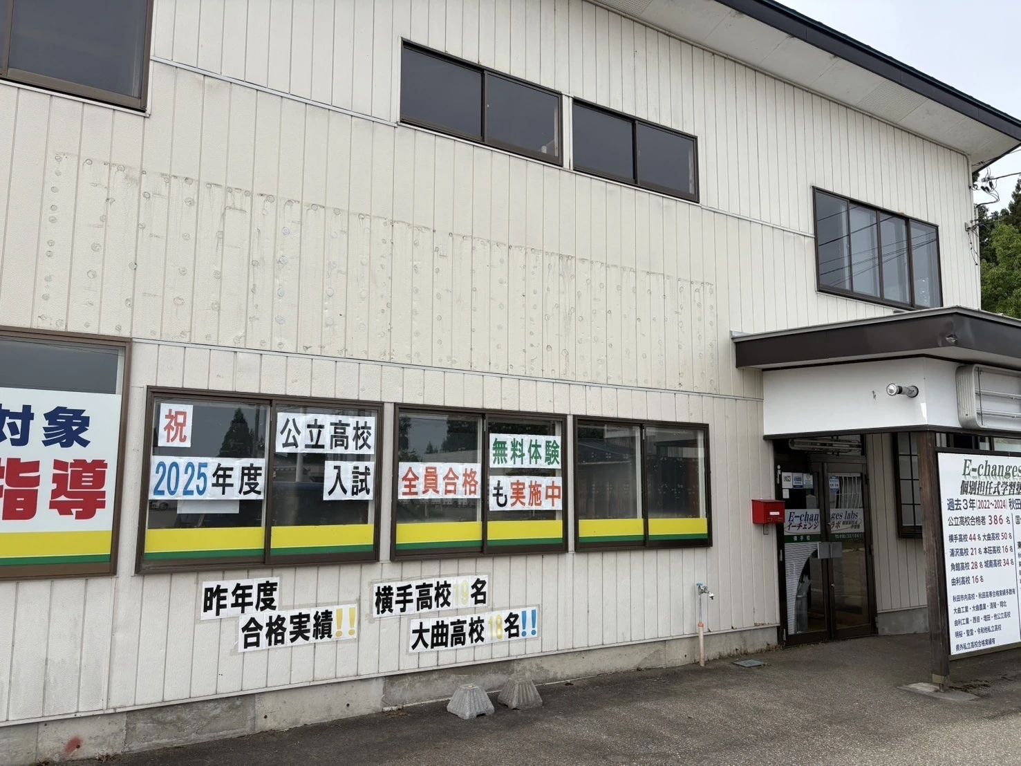 英智学館 横手校のメイン画像