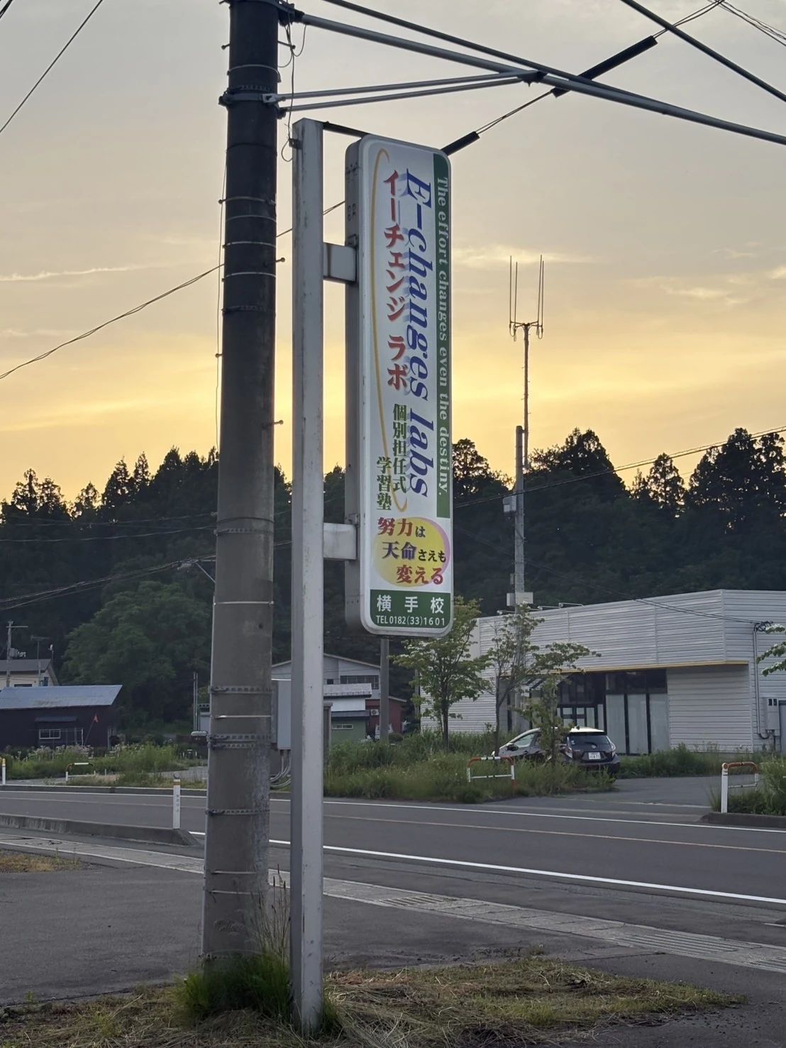 英智学館 横手校のサムネイル画像 2
