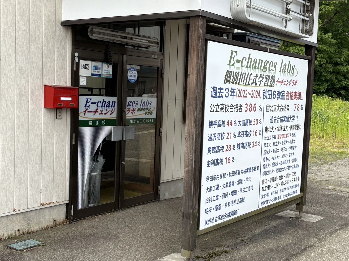 英智学館 横手校のサムネイル画像 4