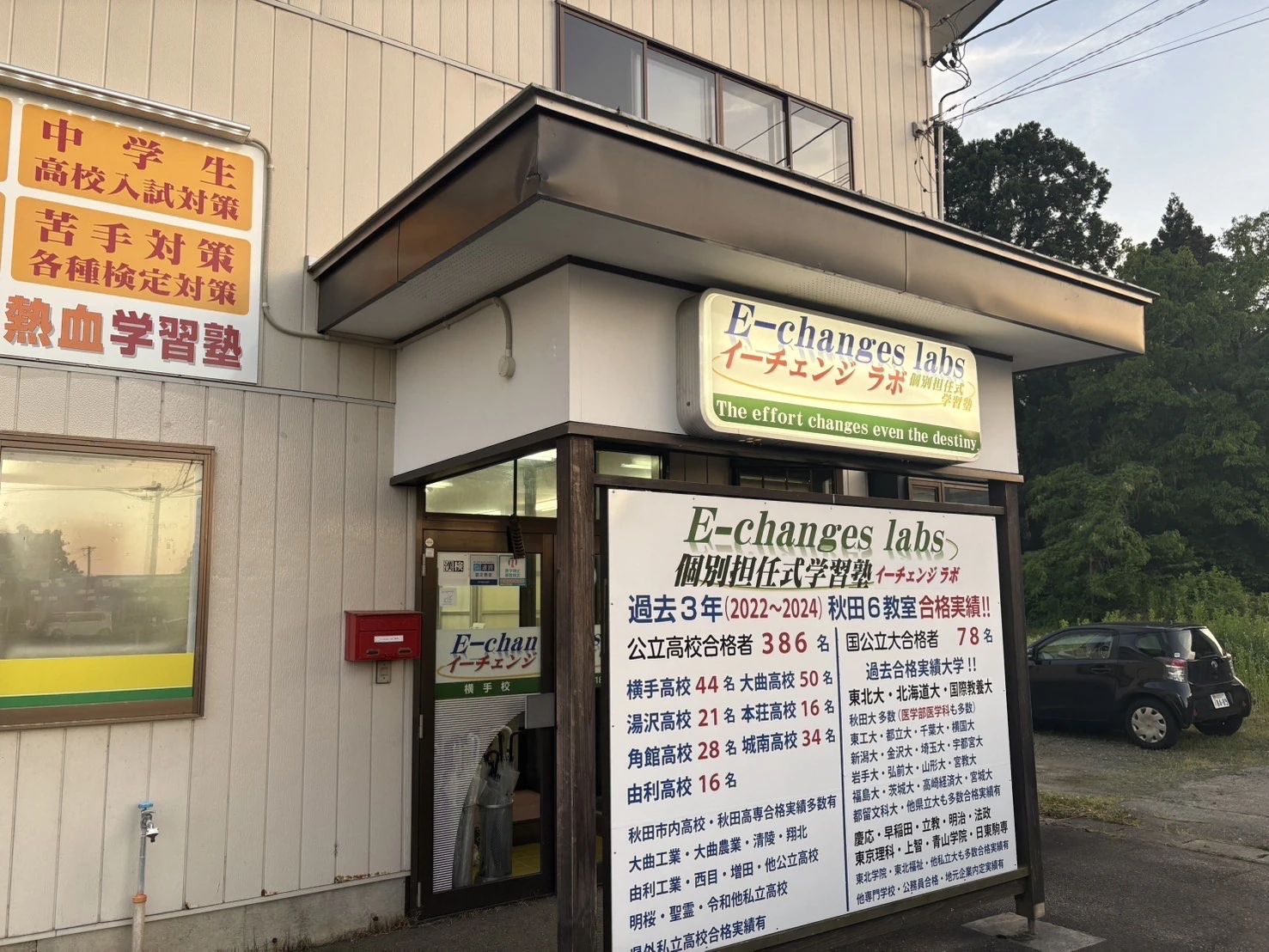 英智学館 横手校のサムネイル画像 5