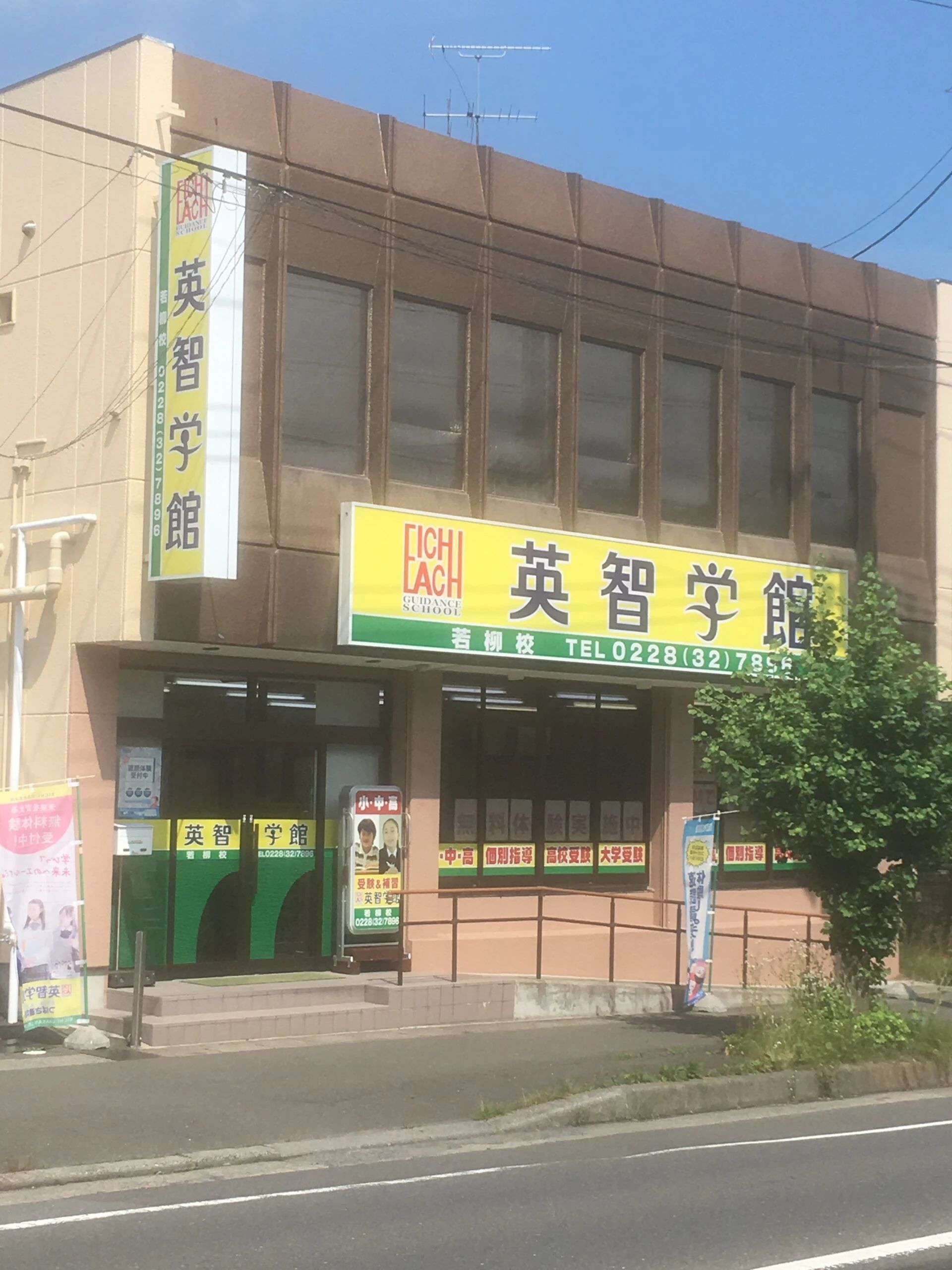 英智学館 若柳校のサムネイル画像 2