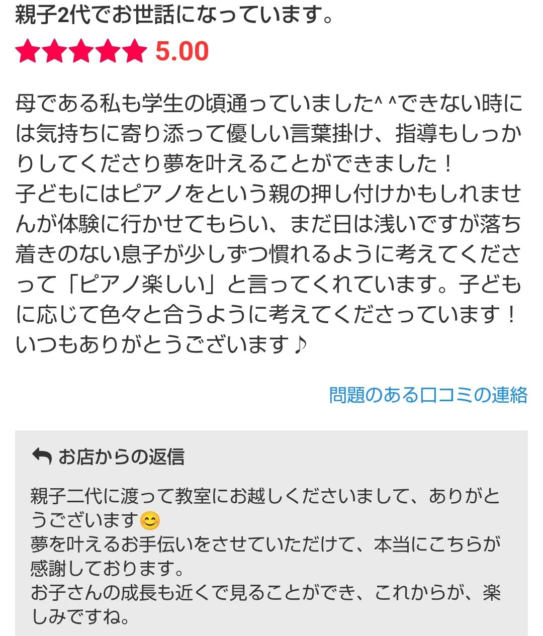 ムジカプラス音楽教室 ピアノ 三ツ松教室のサムネイル画像 5