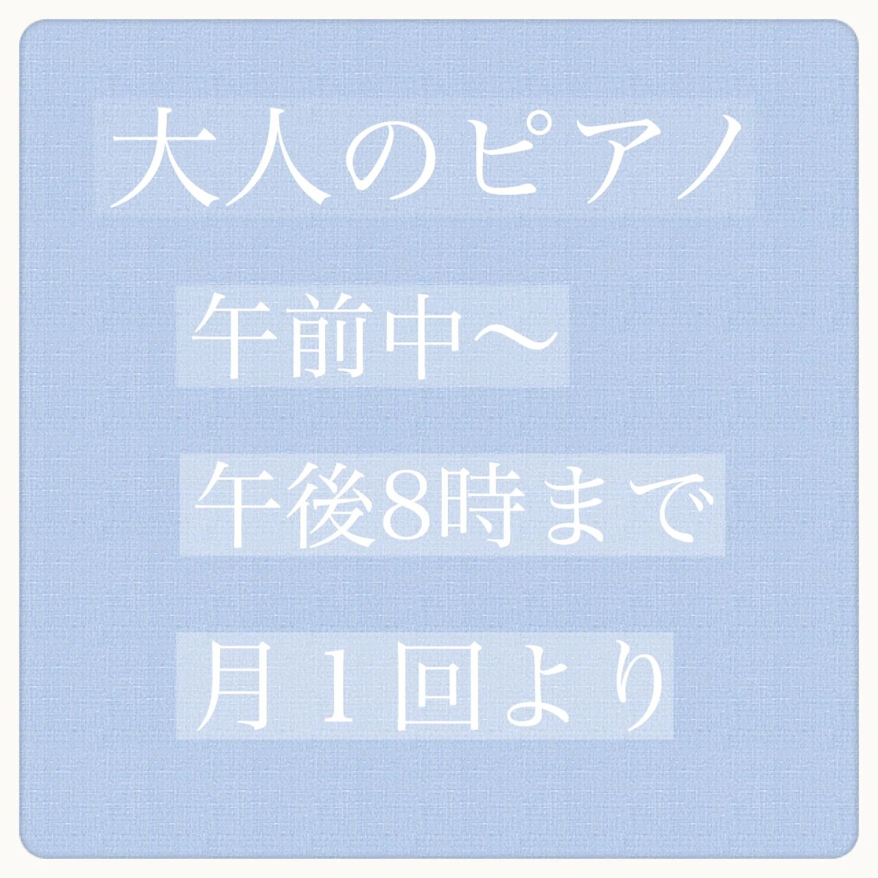 いたくらピアノ教室 桜ケ丘教室のサムネイル画像 2