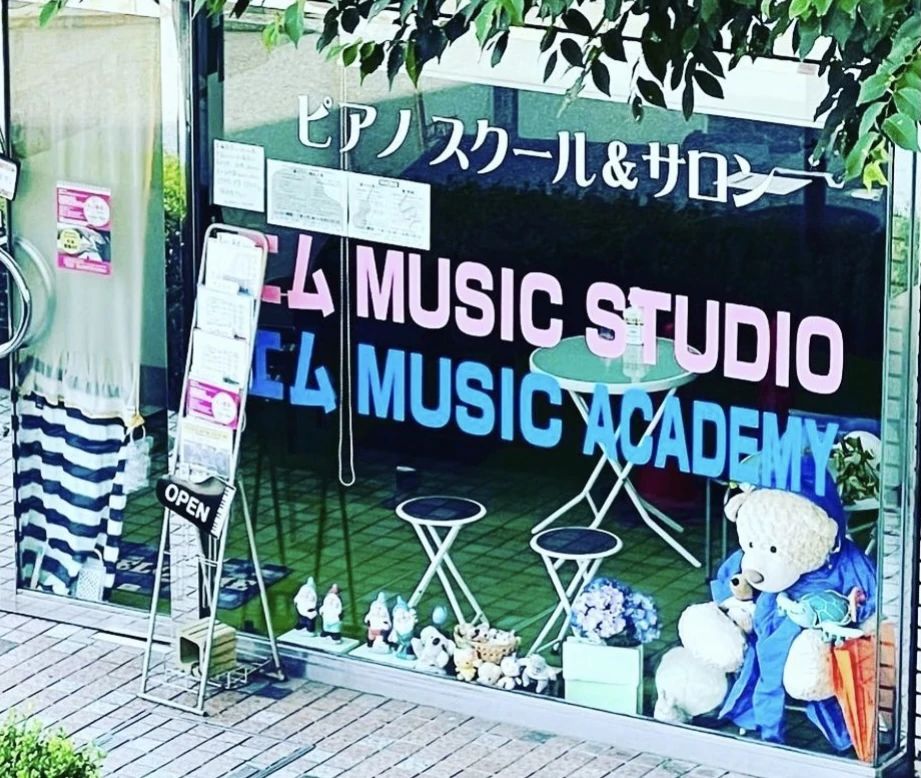 エム MUSIC ACADEMY ピアノ 逆瀬川教室のメイン画像