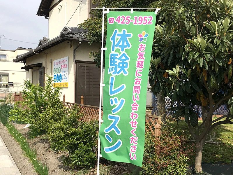 ミュージックカラー音楽教室 ピアノ 本校のサムネイル画像 4