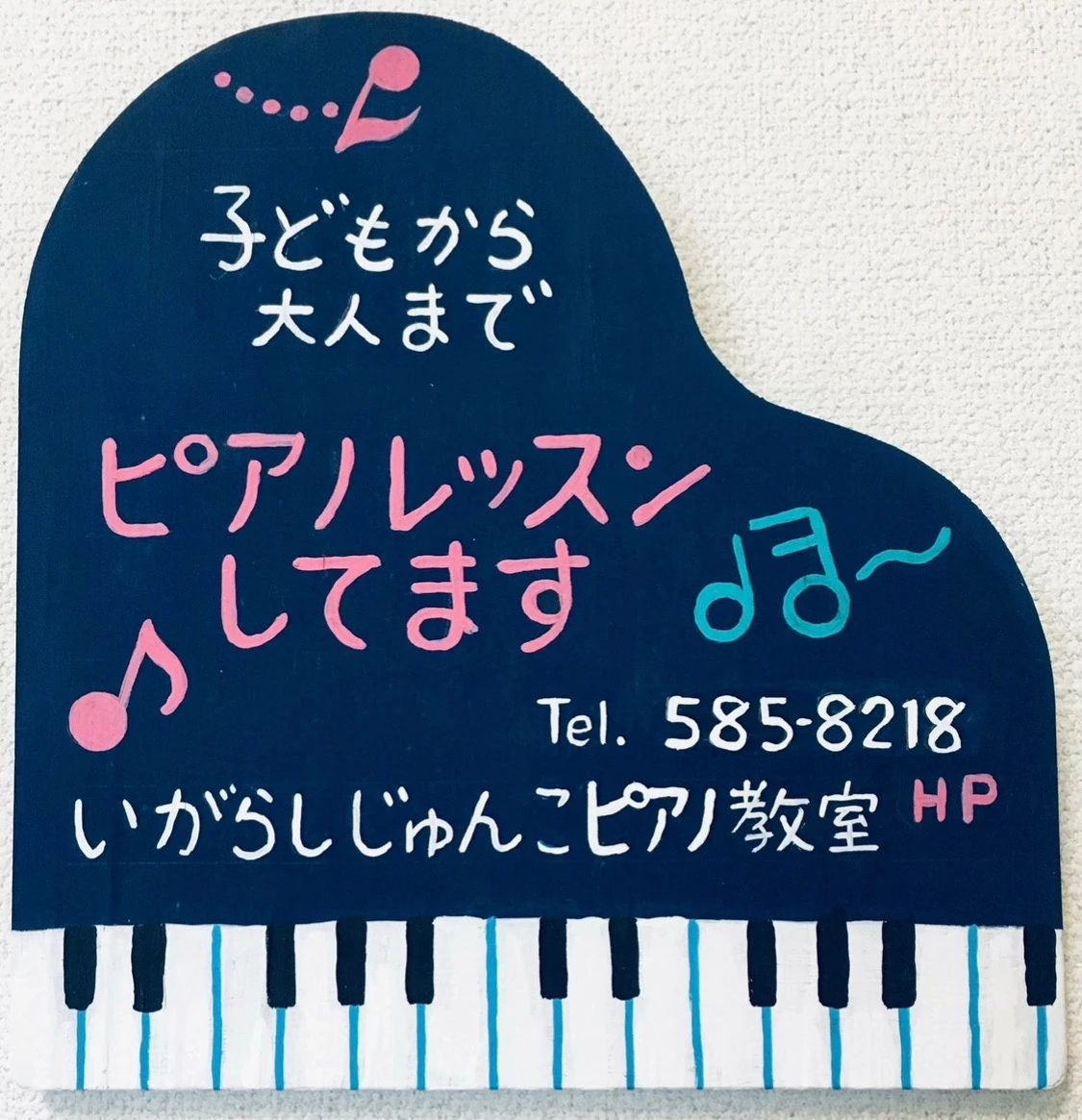 いがらしじゅんこピアノ教室 日の峰教室のメイン画像
