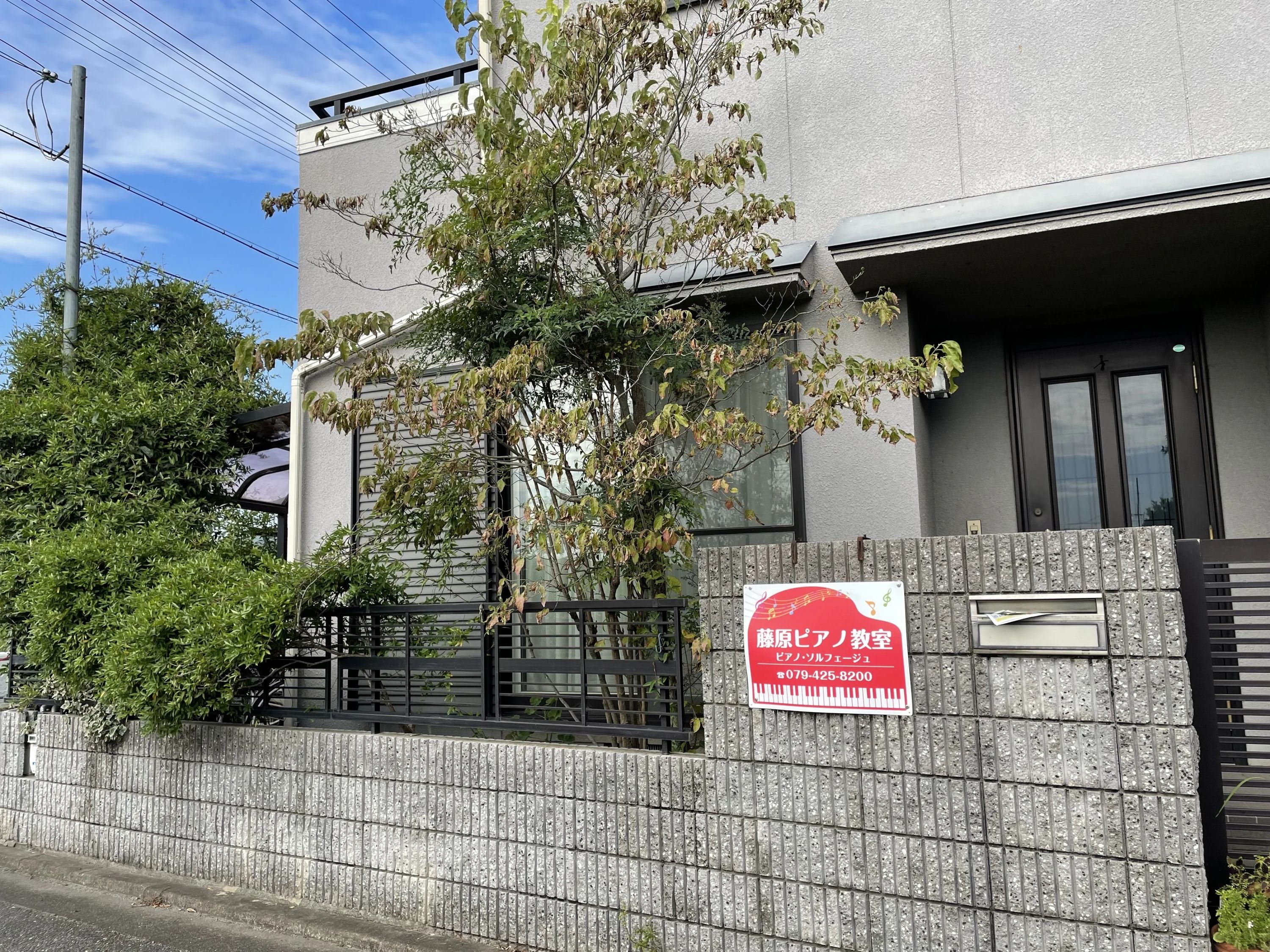 藤原ピアノ教室 加古川町教室のサムネイル画像 2